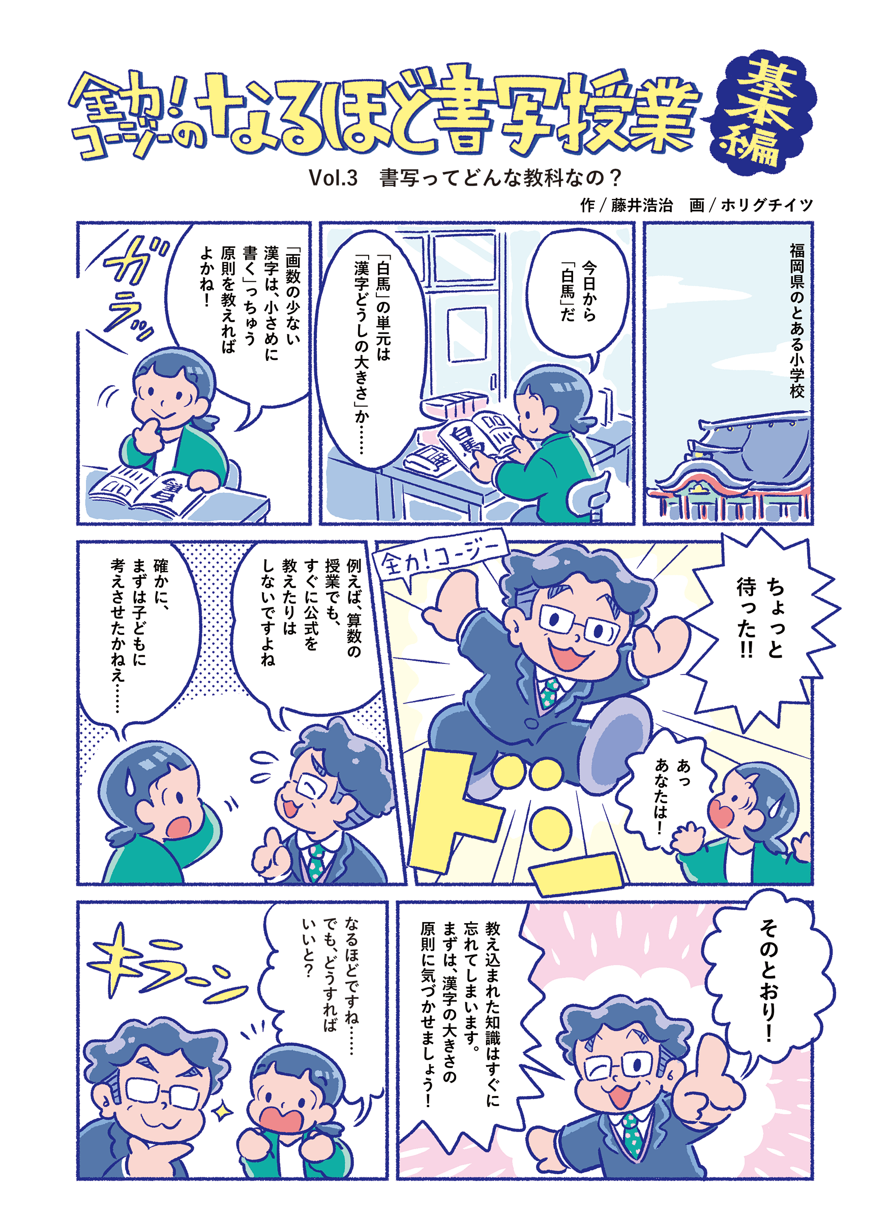 なるほど書写授業 第3回 漫画画像1