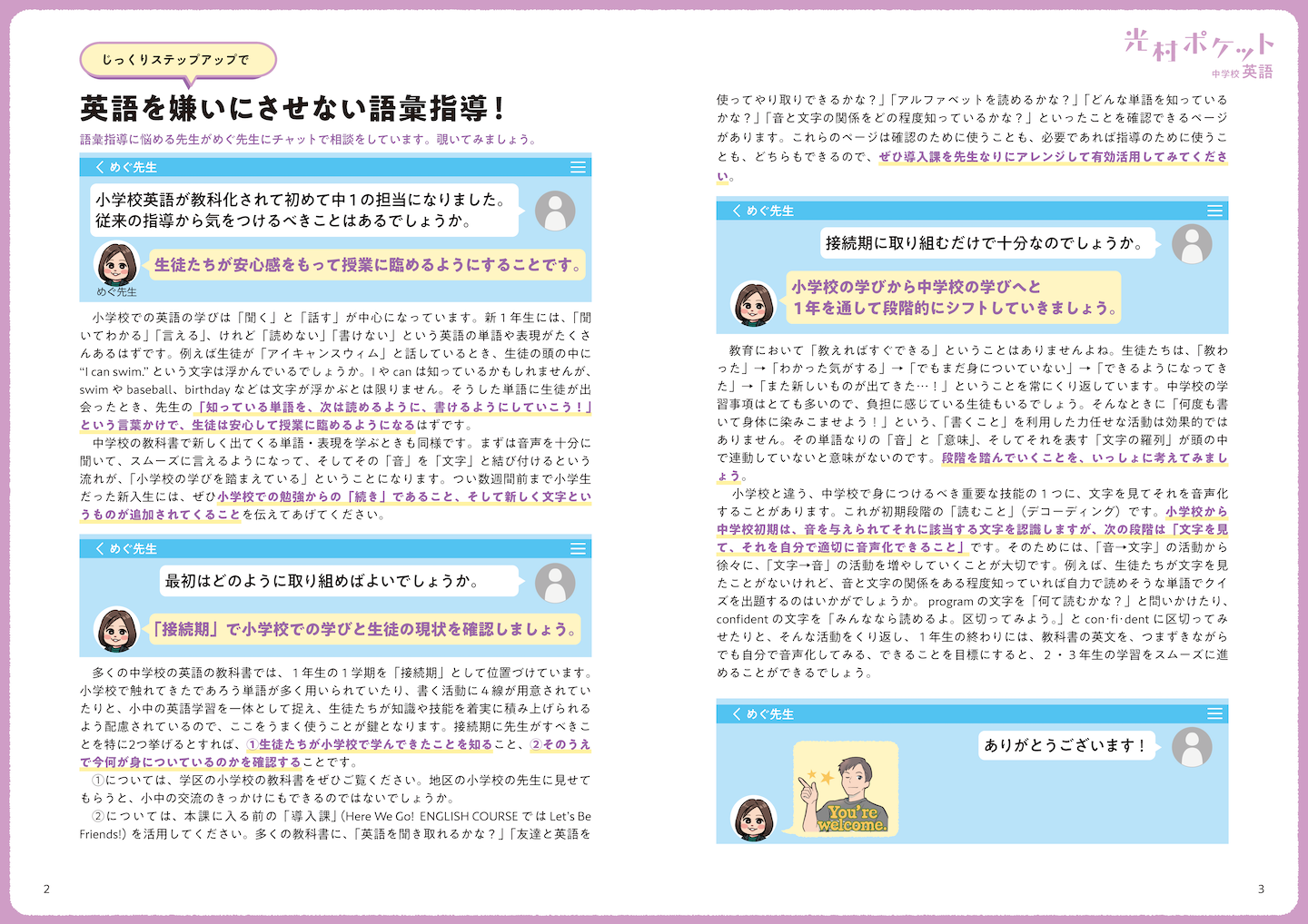 光村ポケット中学校英語11のサムネイル画像