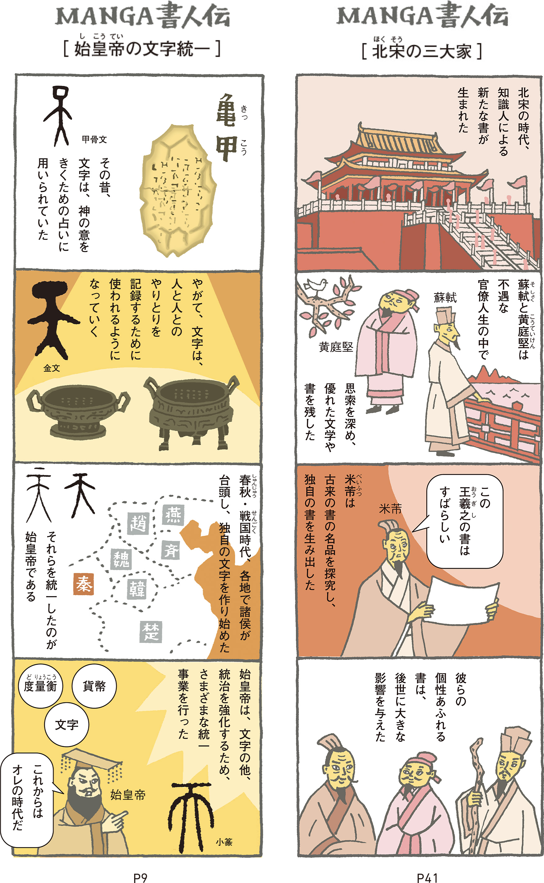 MANGA書人伝　画像