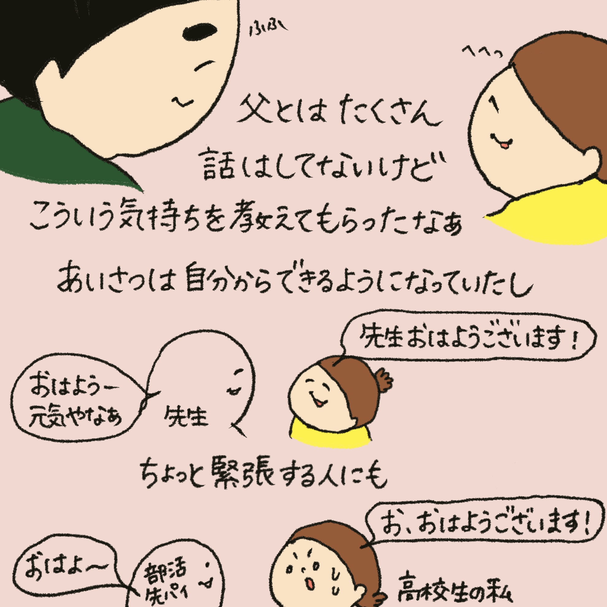 「うれしい学び」番外編3イラスト5枚目