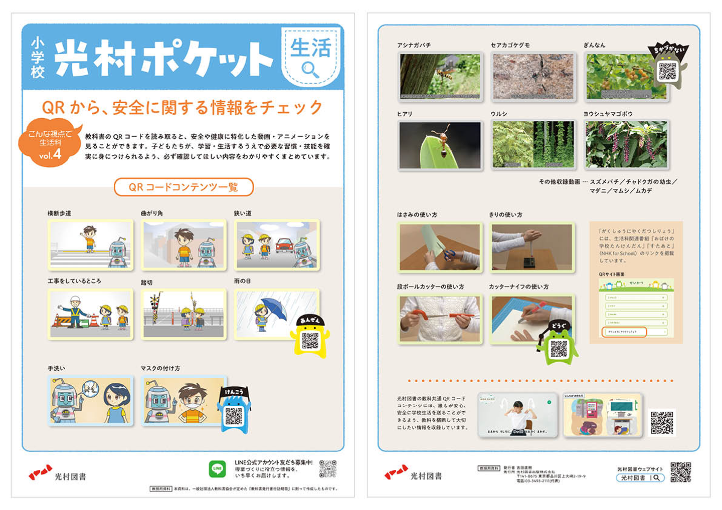光村ポケット　小学校生活4号　紙面画像