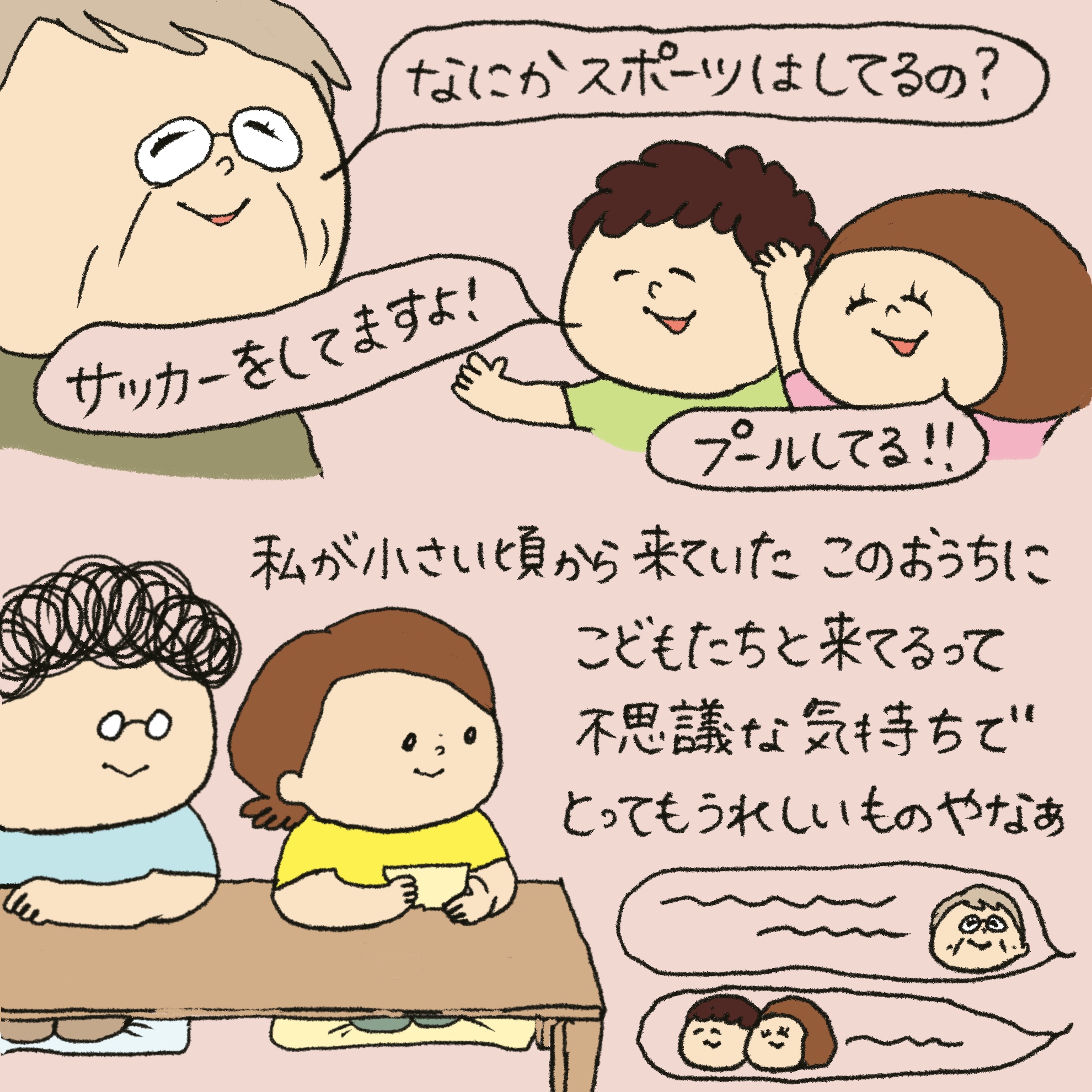 「うれしい学び」第30回イラスト3枚目