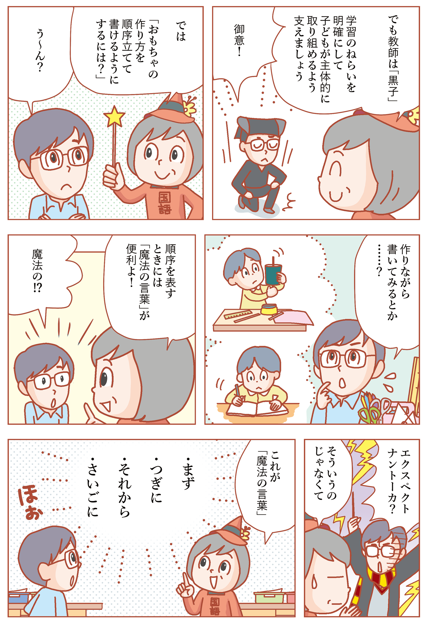 なるほど国語指導　第21回　画像３