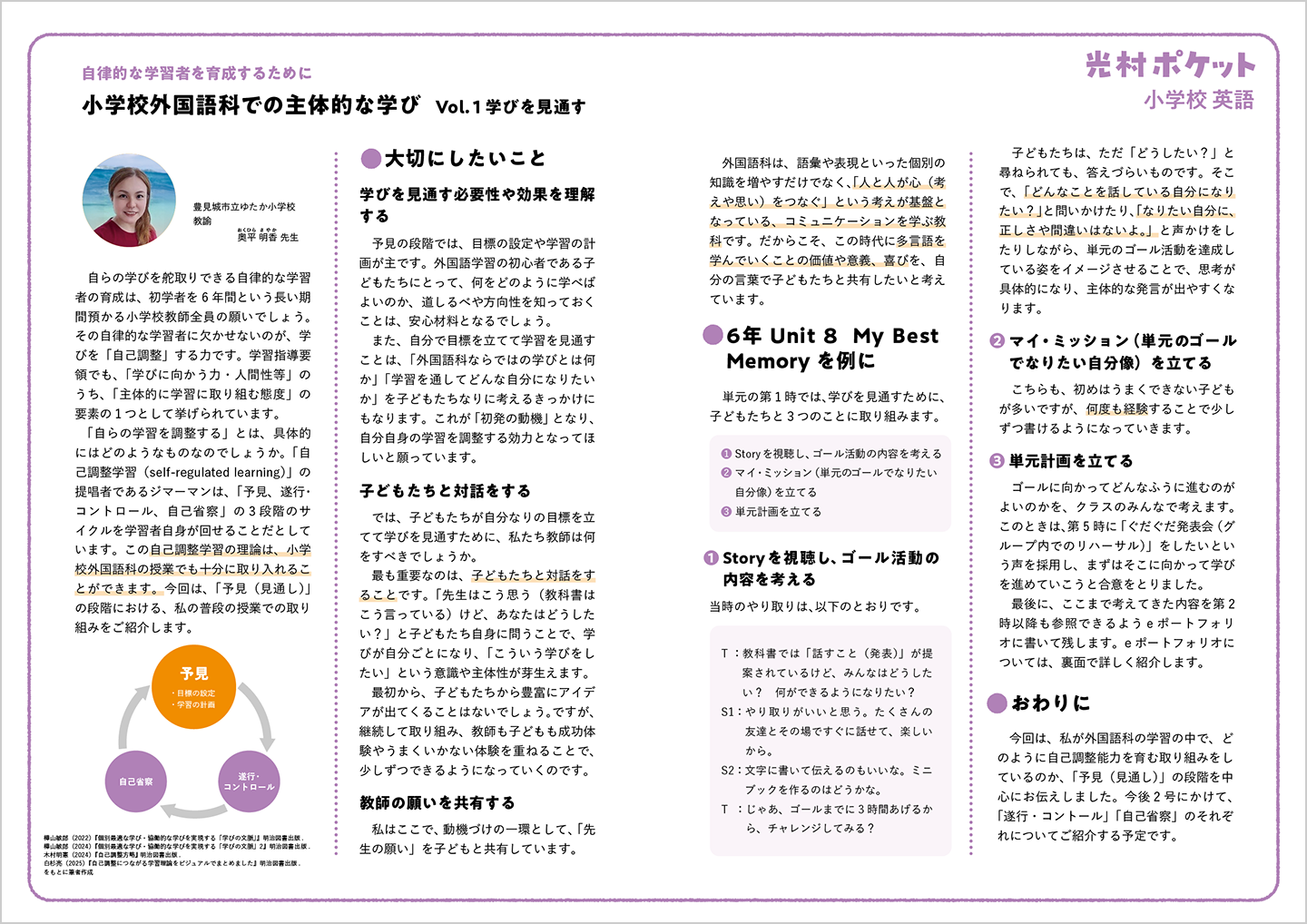光村ポケット小学校英語7のサムネイル画像