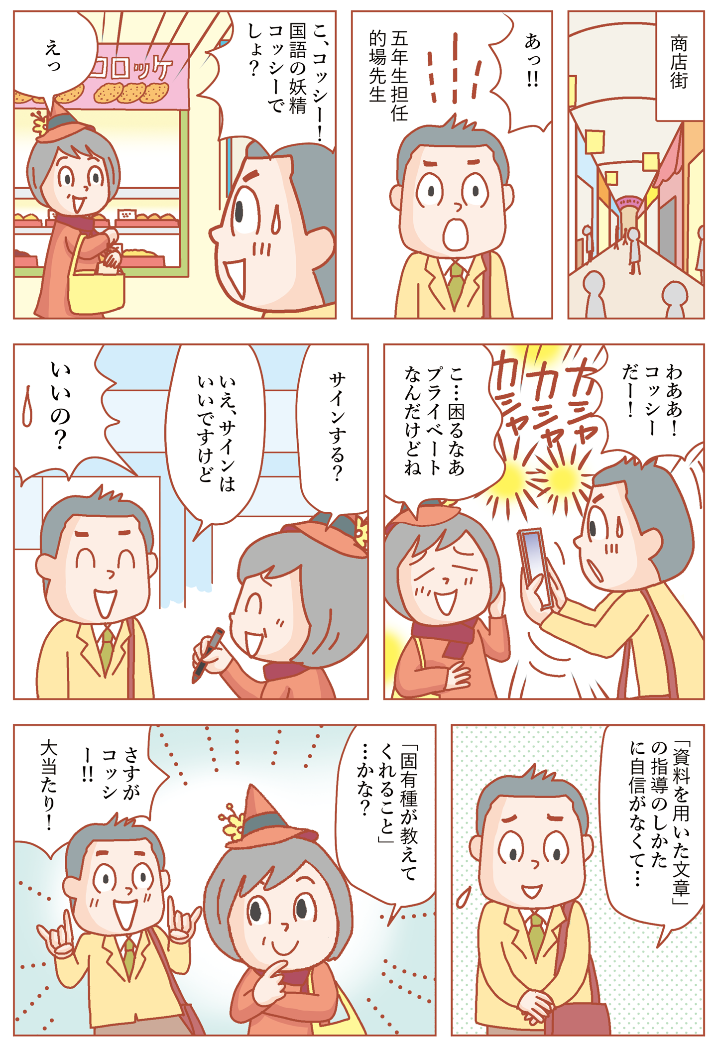 なるほど国語指導 第22回 漫画画像1