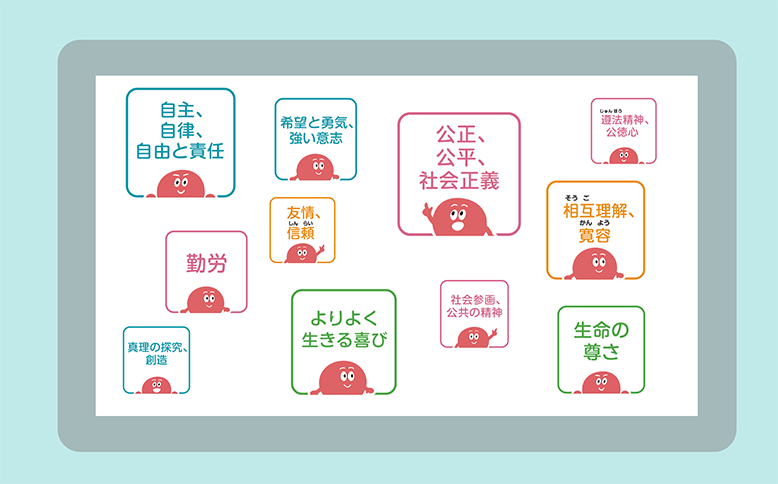 道徳スタンプの使い方02　画像