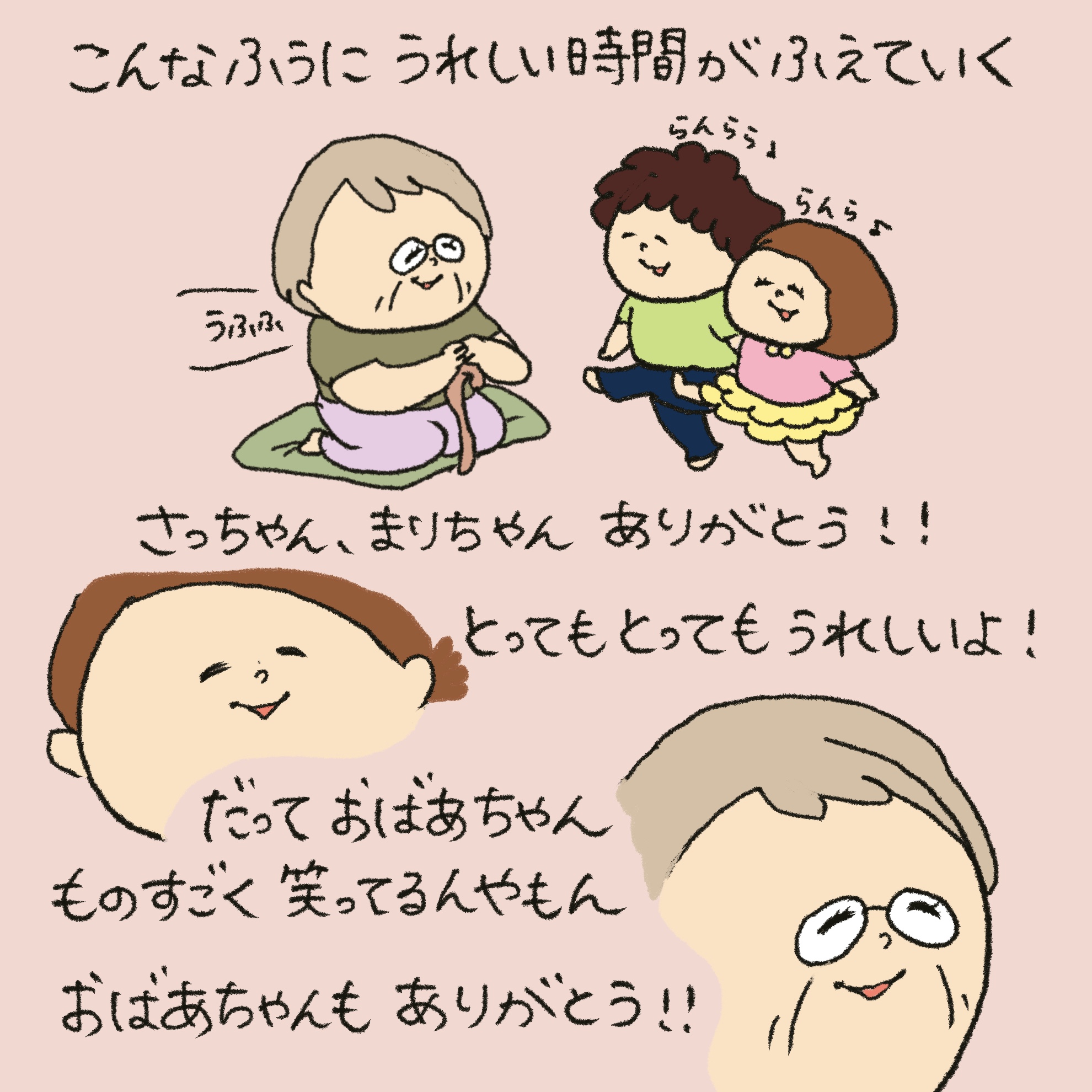 「うれしい学び」第30回イラスト8枚目