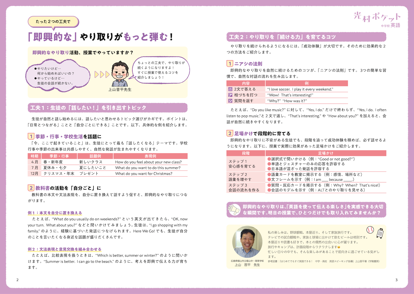 光村ポケット中学校英語2のサムネイル画像