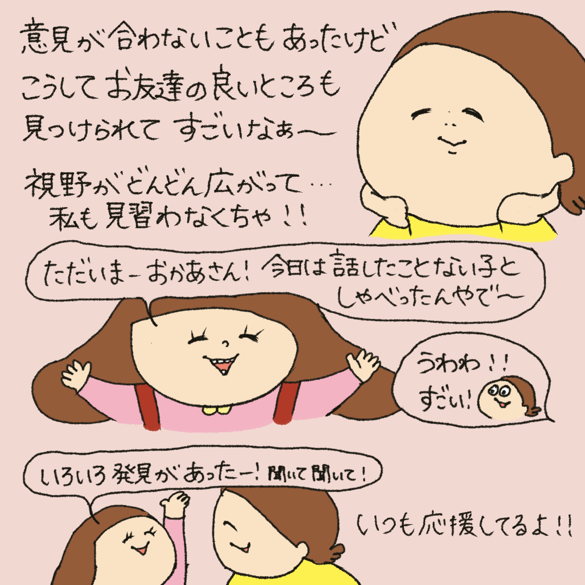 「うれしい学び」第32回イラスト8枚目