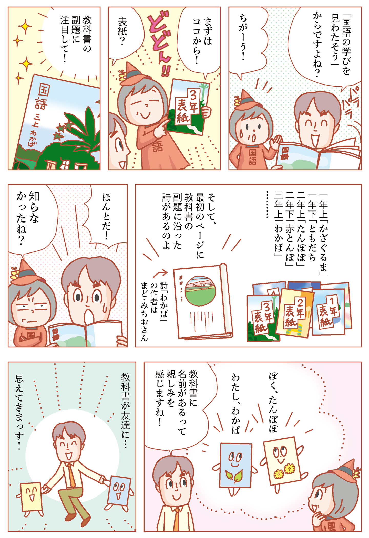 なるほど国語指導　第24回　漫画画像2