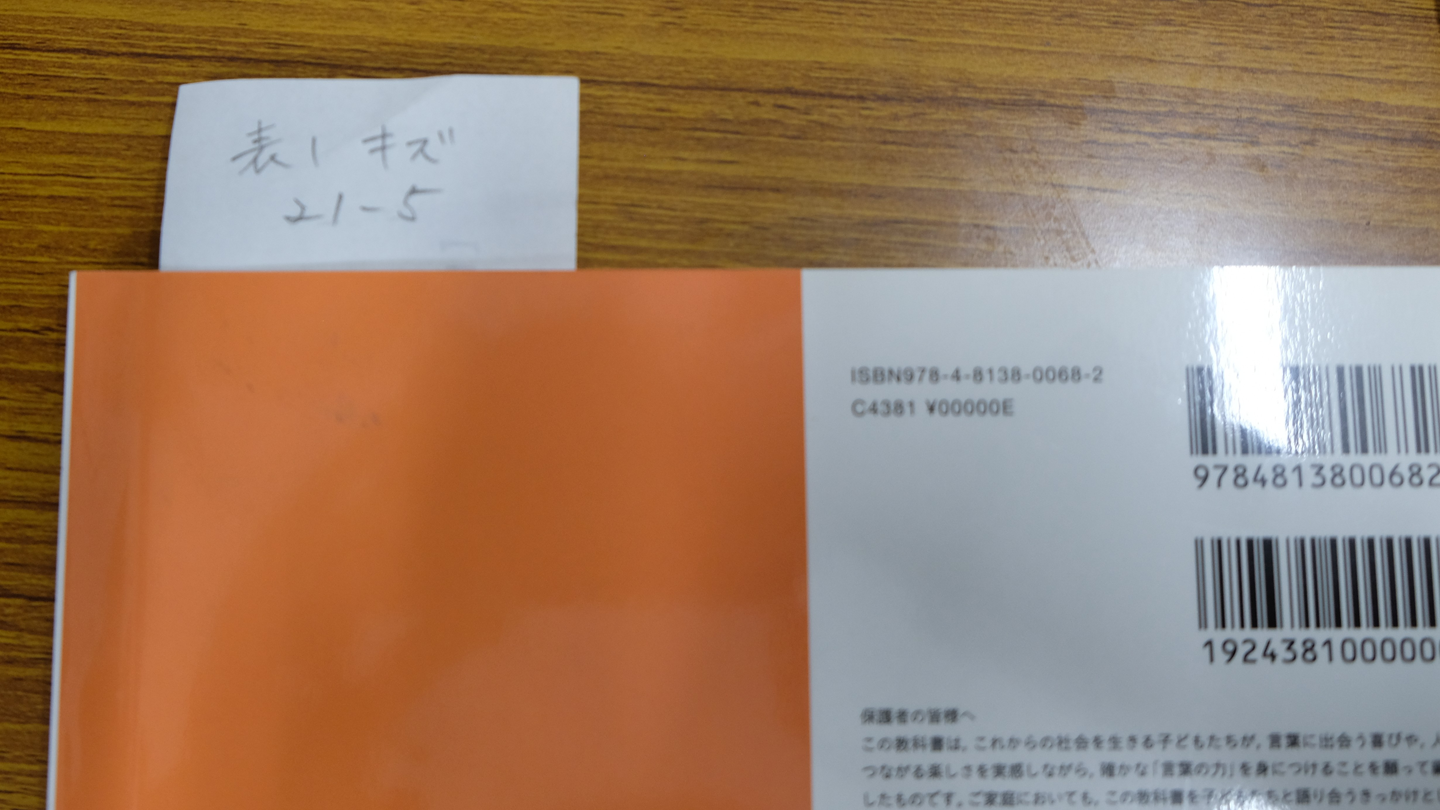 表1（表紙）に傷のあった事例の画像