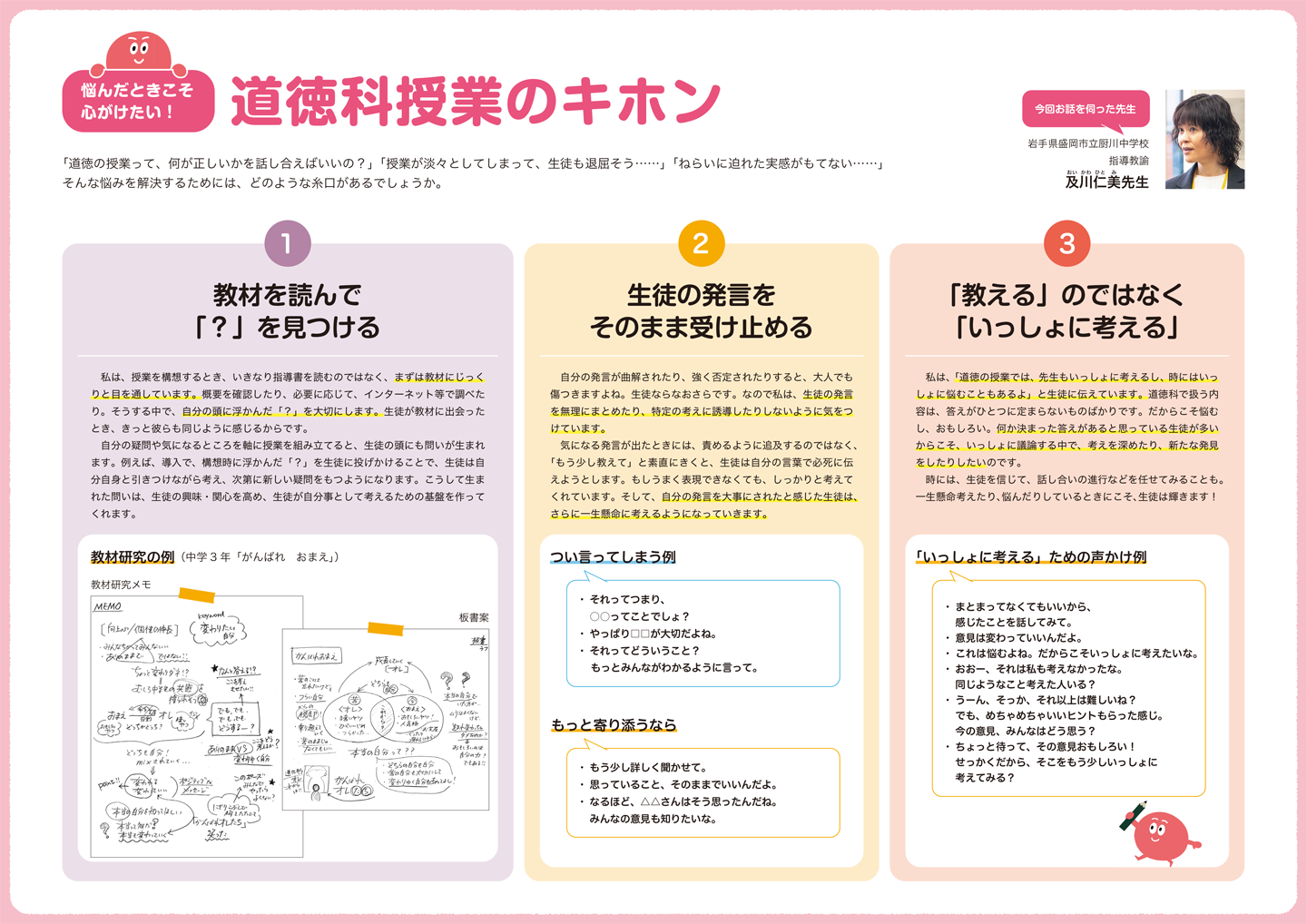 光村ポケット中学校道徳3のサムネイル画像