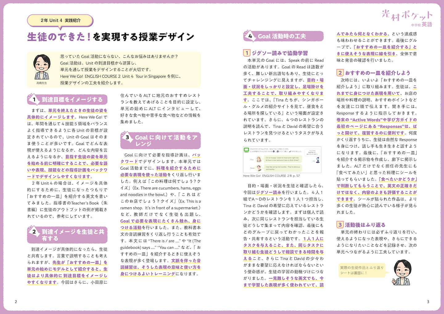 光村ポケット中学校英語13のサムネイル画像
