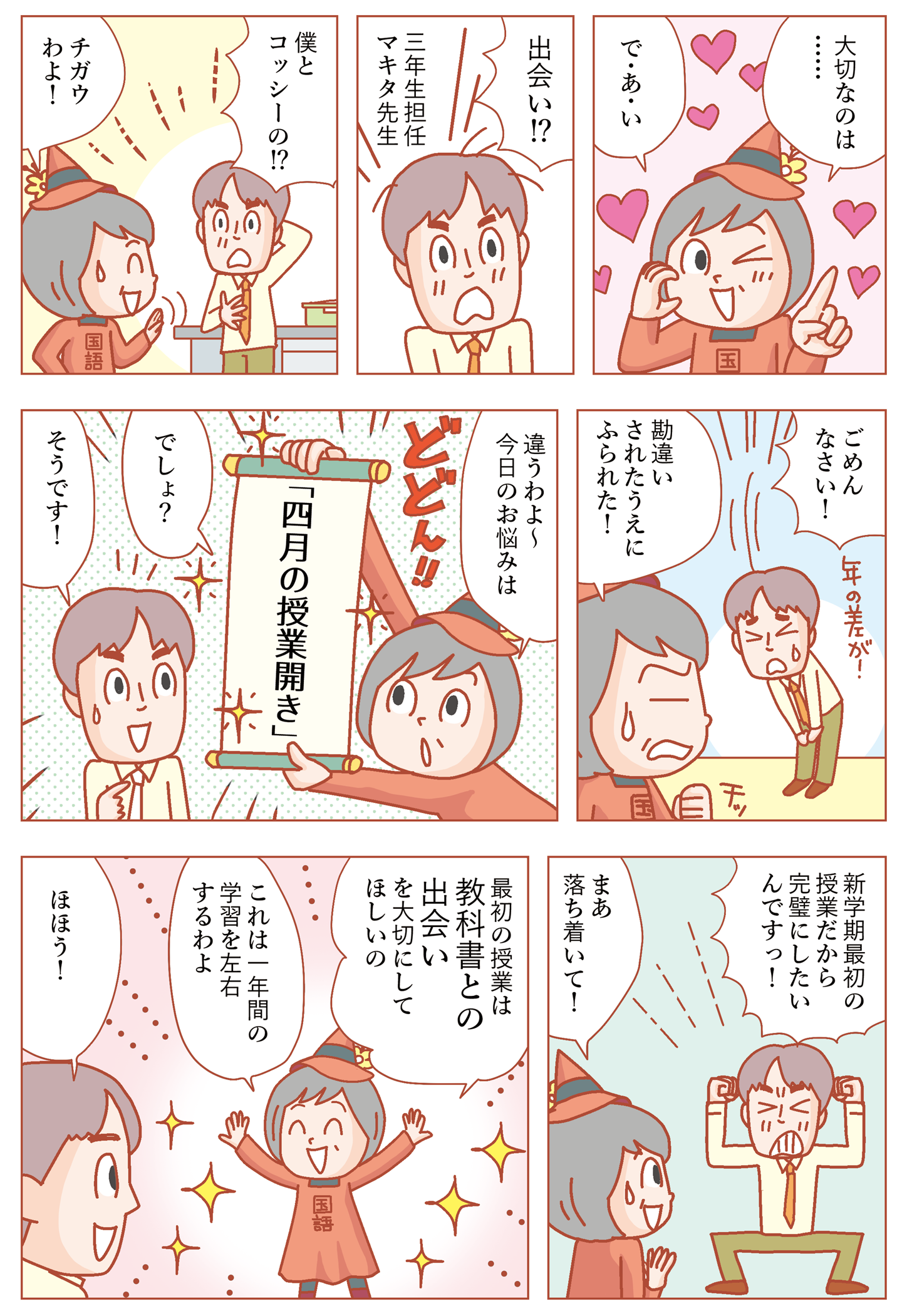 なるほど国語指導　第24回　漫画画像１