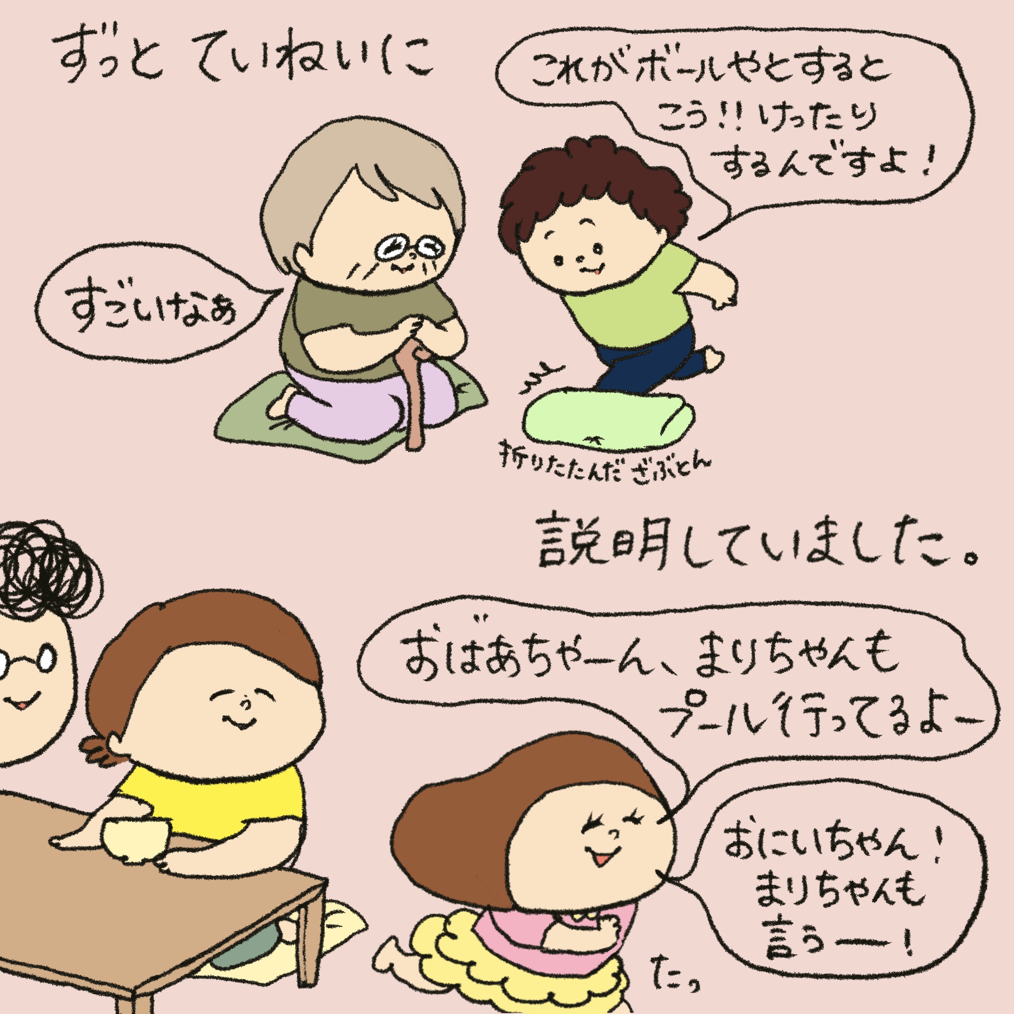 「うれしい学び」第30回イラスト7枚目