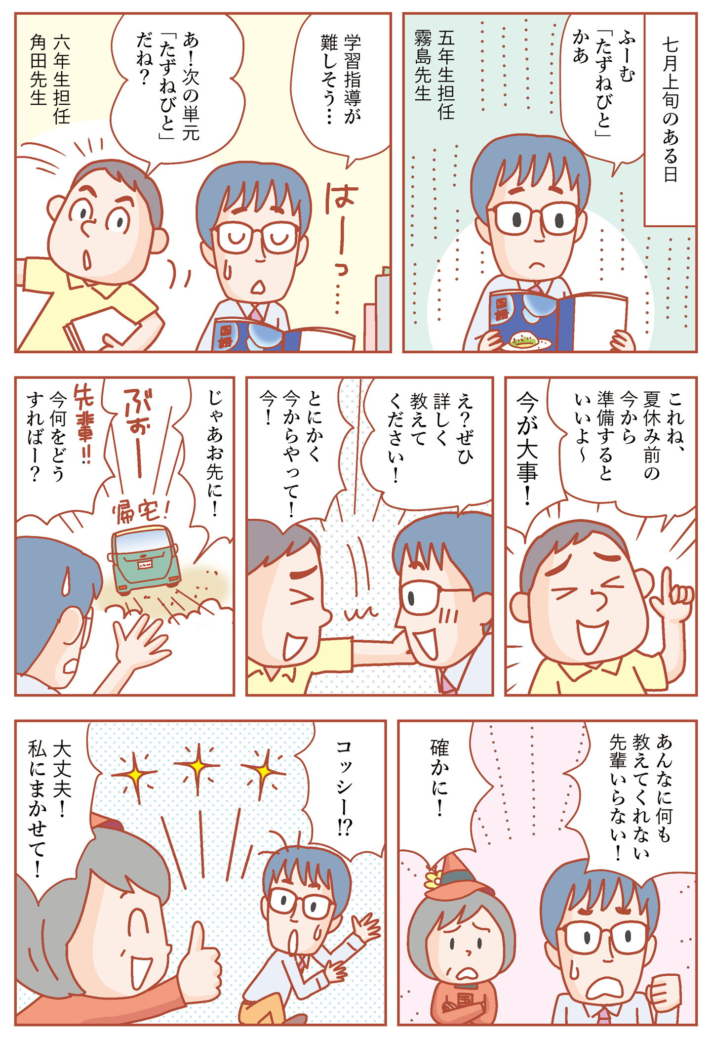 なるほど国語指導 第25回 漫画画像1