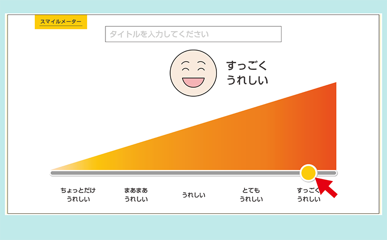 スマイルメーター03　画像