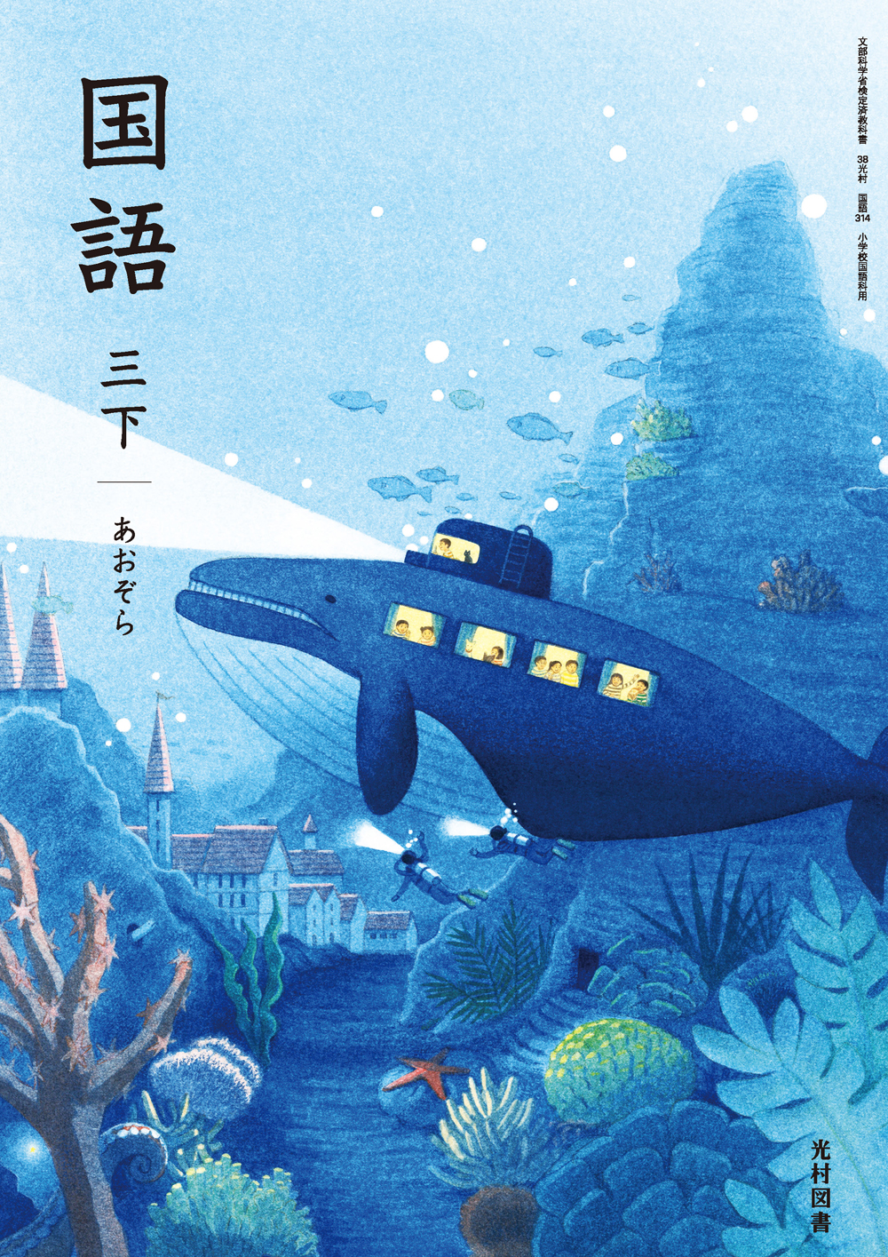 3年下巻「あおぞら」