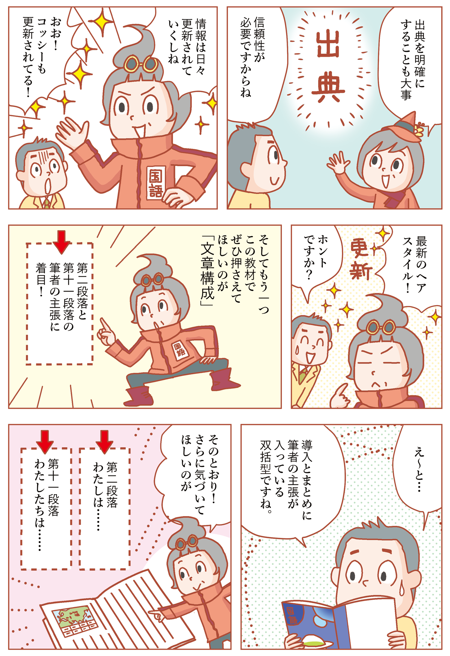 なるほど国語指導 第22回 画像5