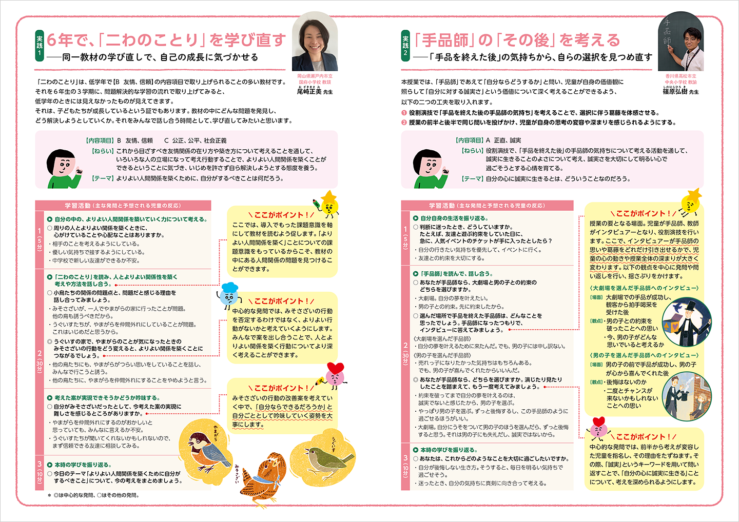 光村ポケット小学校道徳4のサムネイル画像