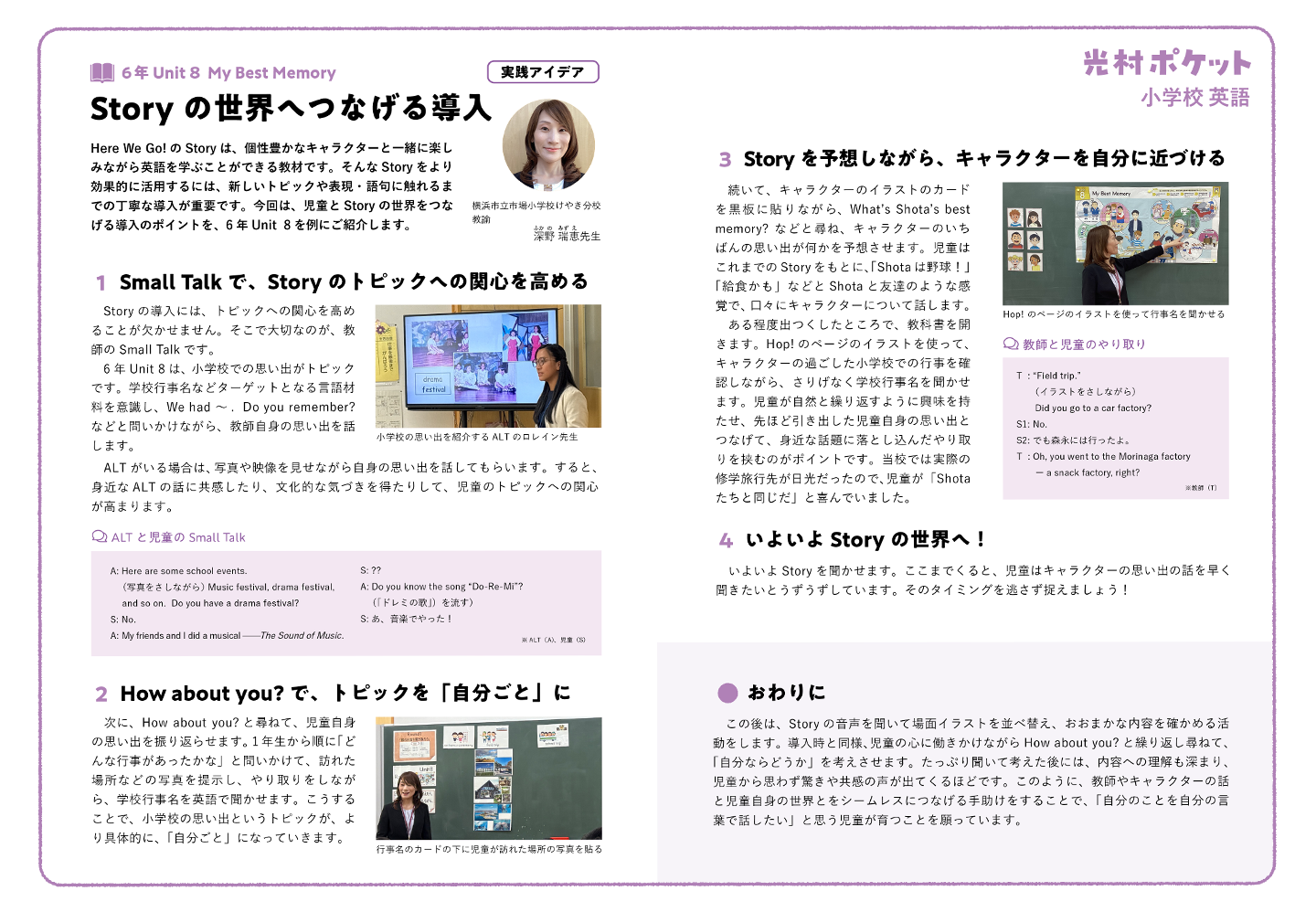 光村ポケット小学校英語8のサムネイル画像