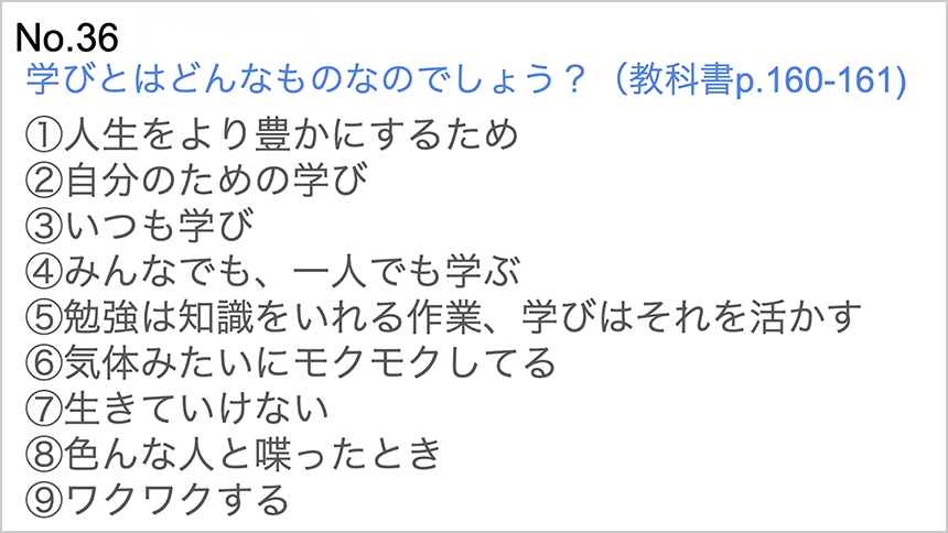 「学び」とは、どういうものか、教科書P.160・161のヒントを基に考える 画像