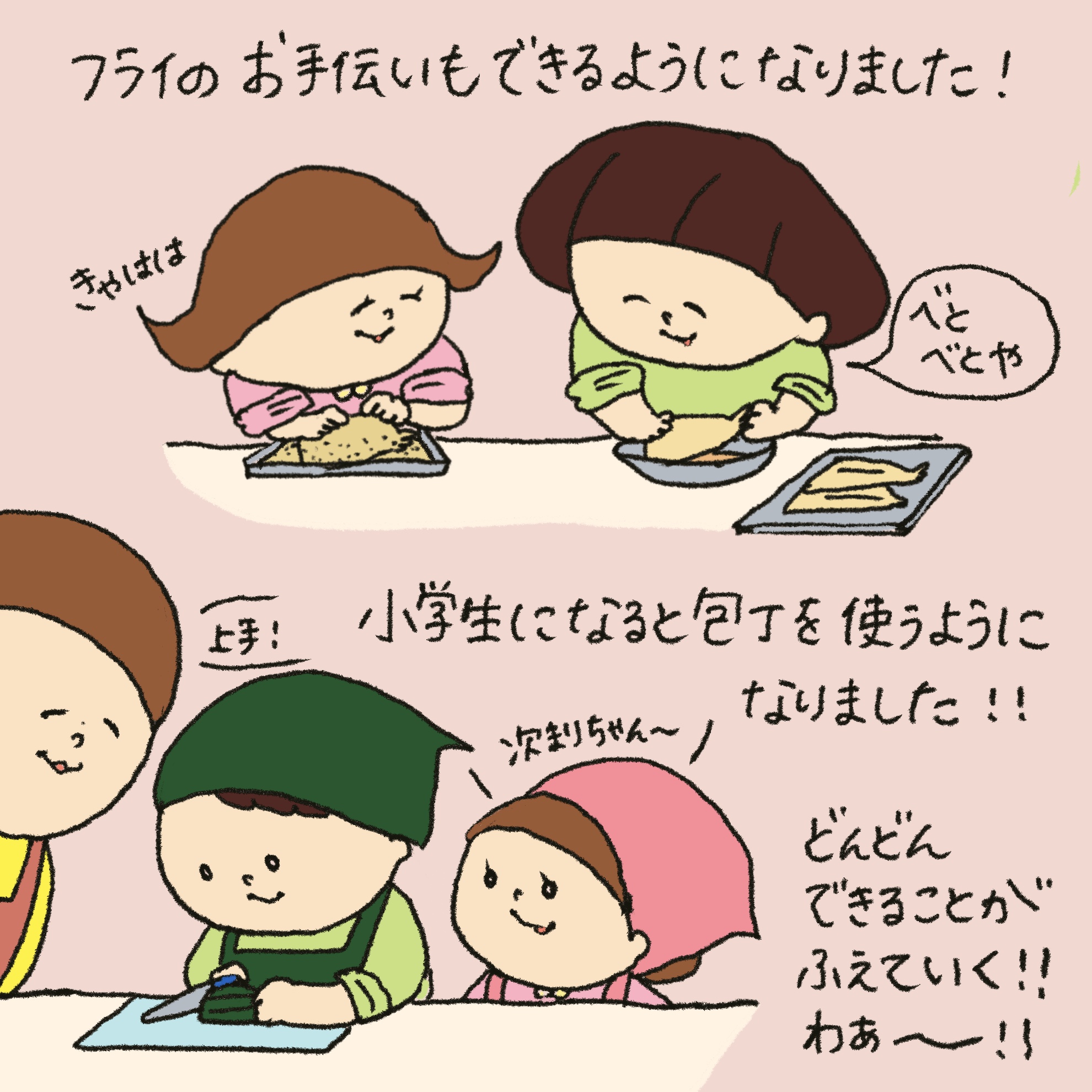 「うれしい学び」第34回イラスト2枚目