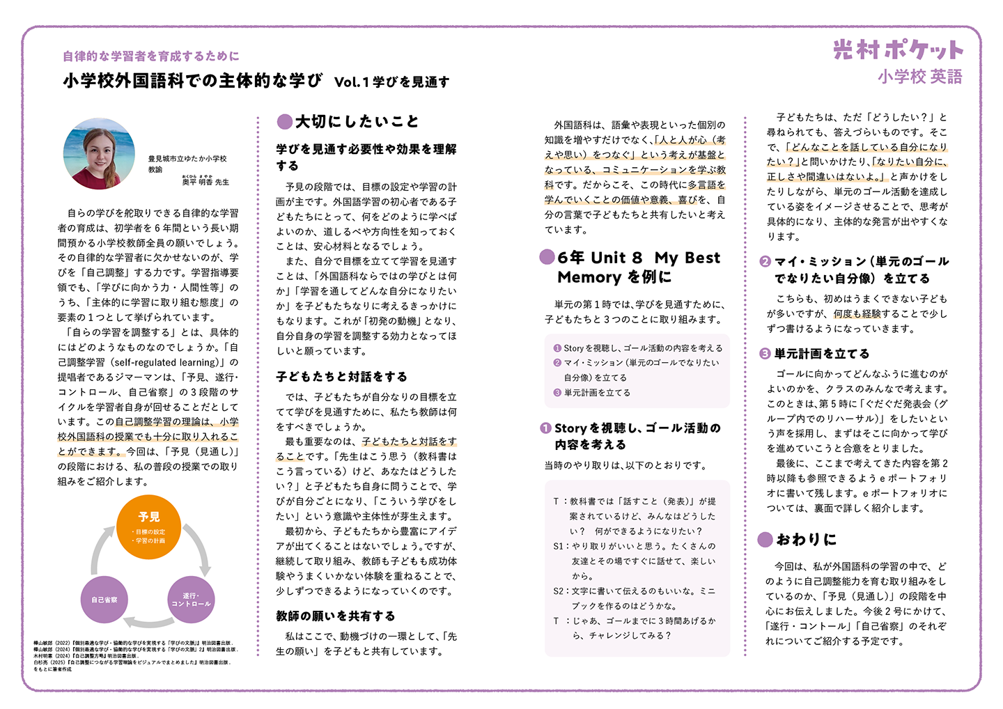 光村ポケット小学校英語7のサムネイル画像