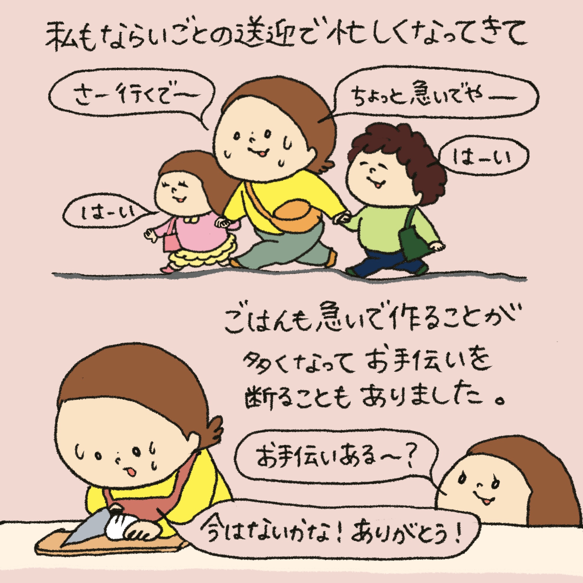 「うれしい学び」第34回イラスト4枚目