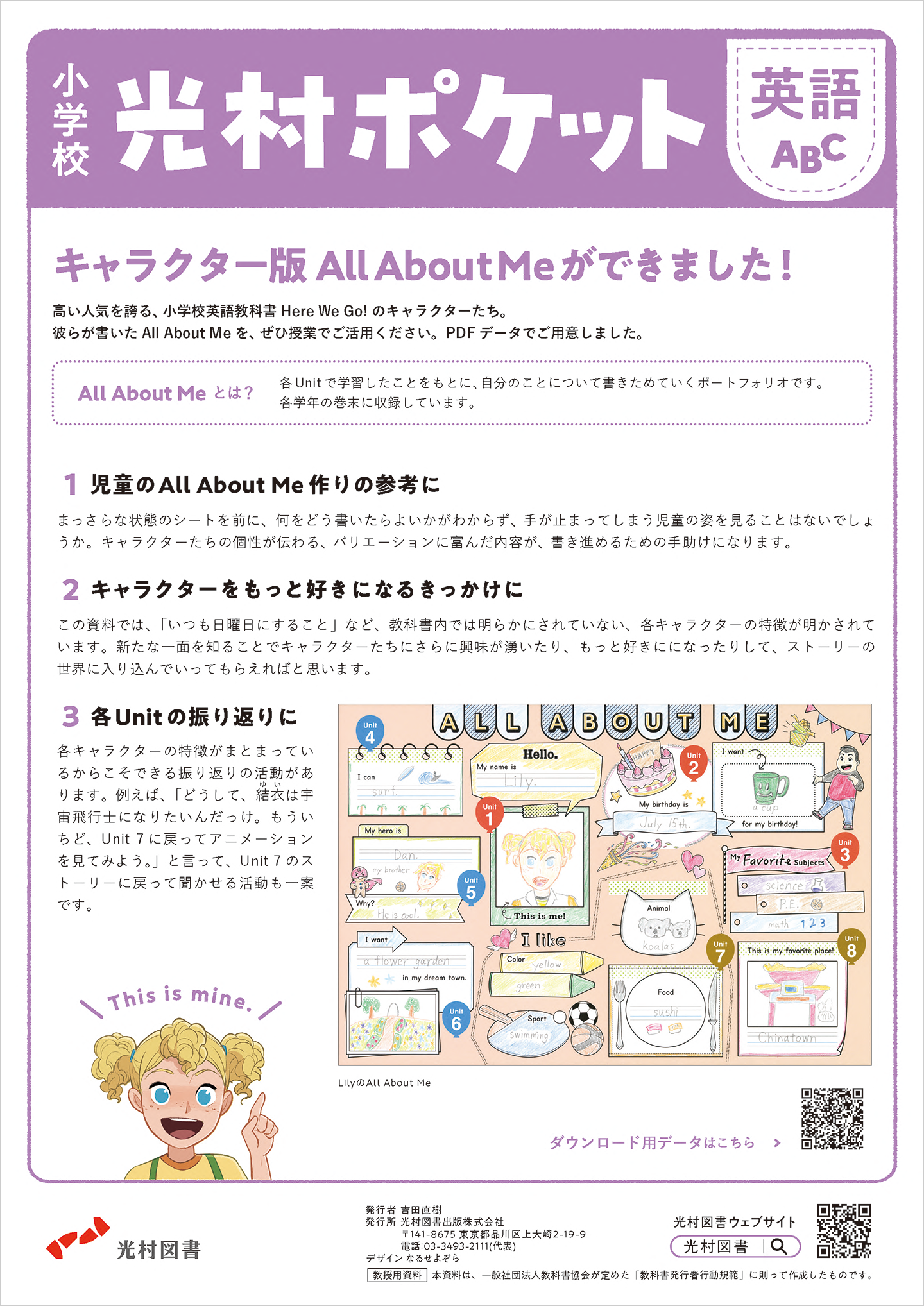 光村ポケット小学校英語4のサムネイル画像