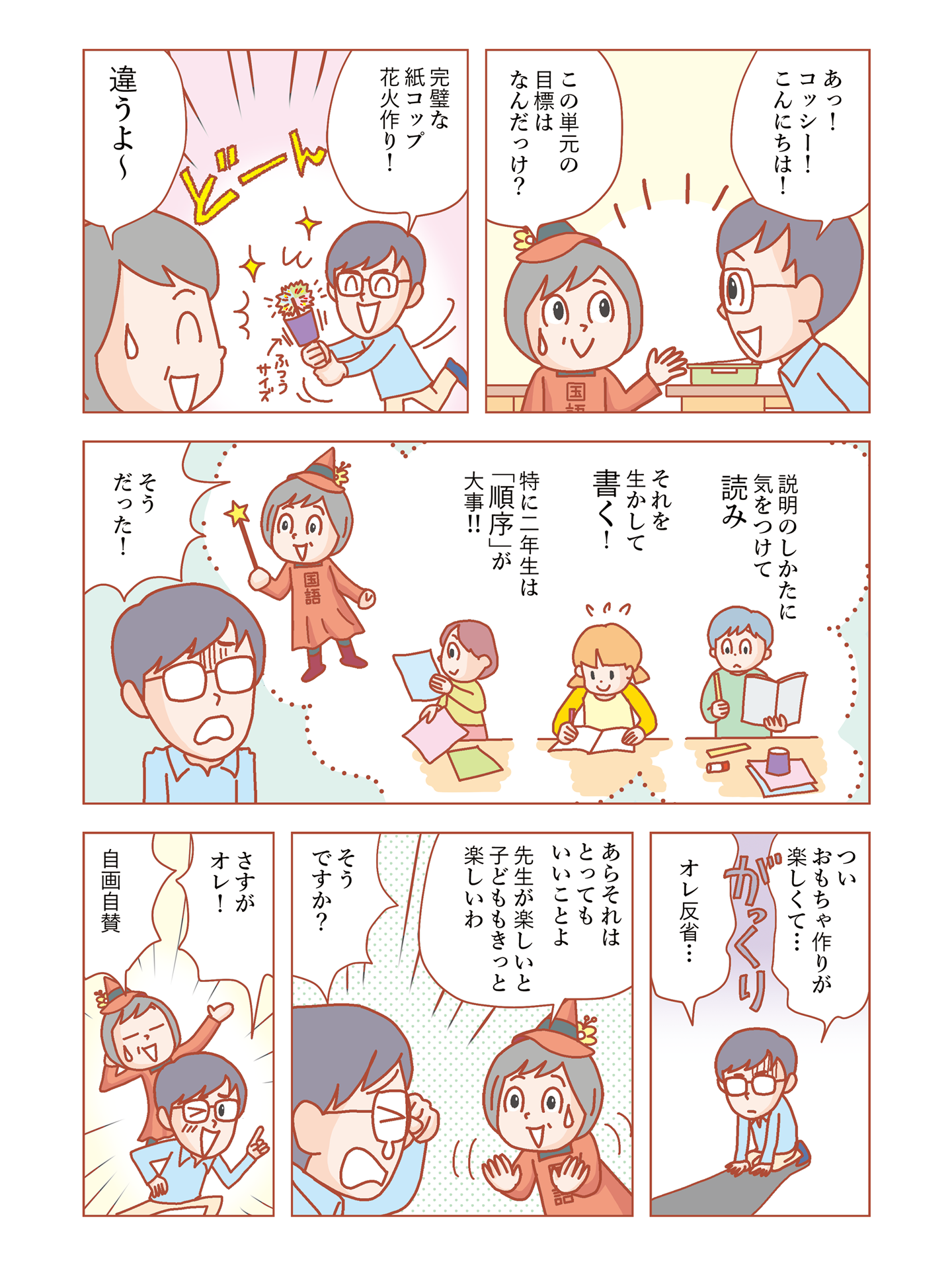 なるほど国語指導　第21回　画像２