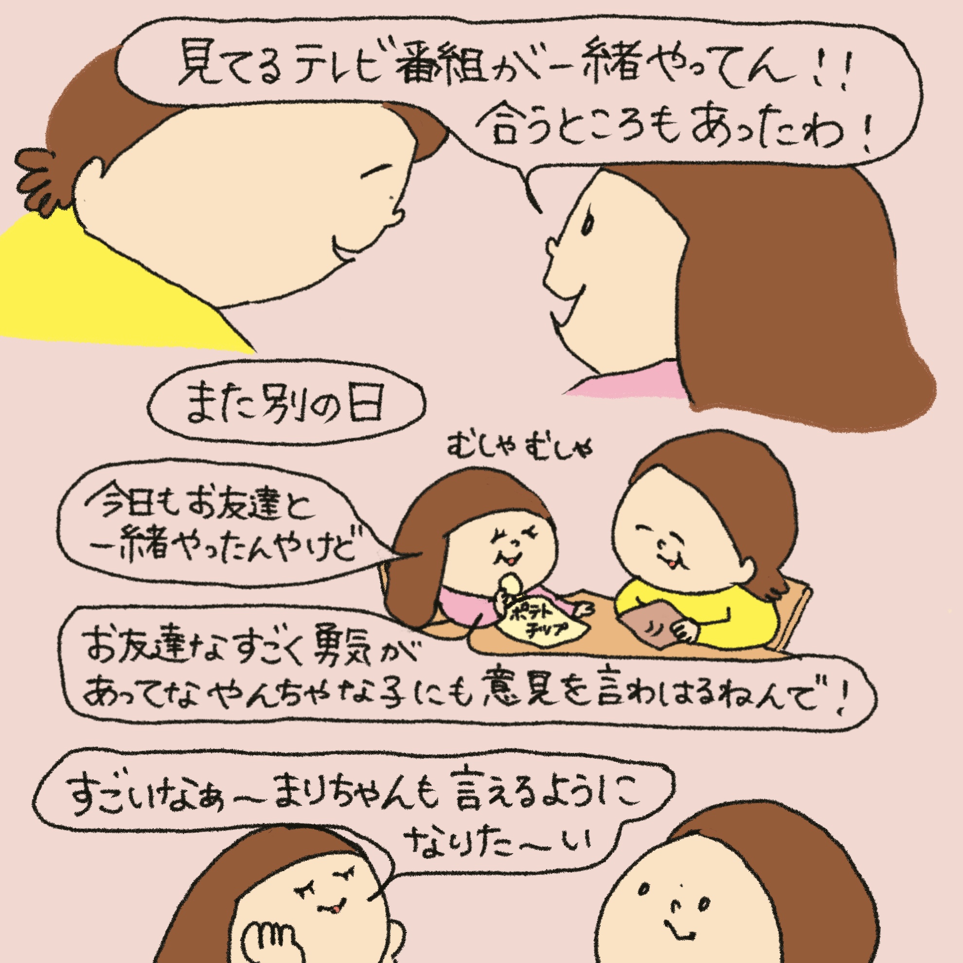 「うれしい学び」第32回イラスト7枚目