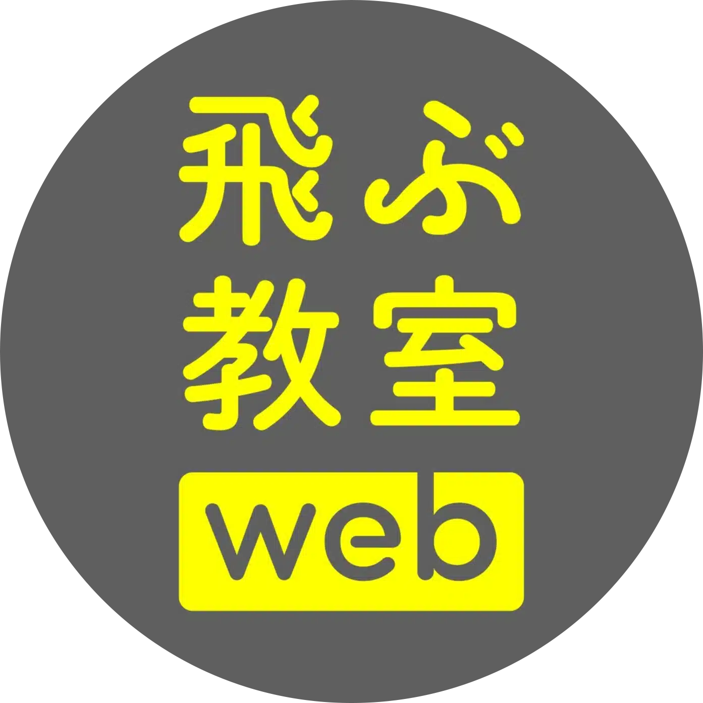 note「飛ぶ教室web」アイコン