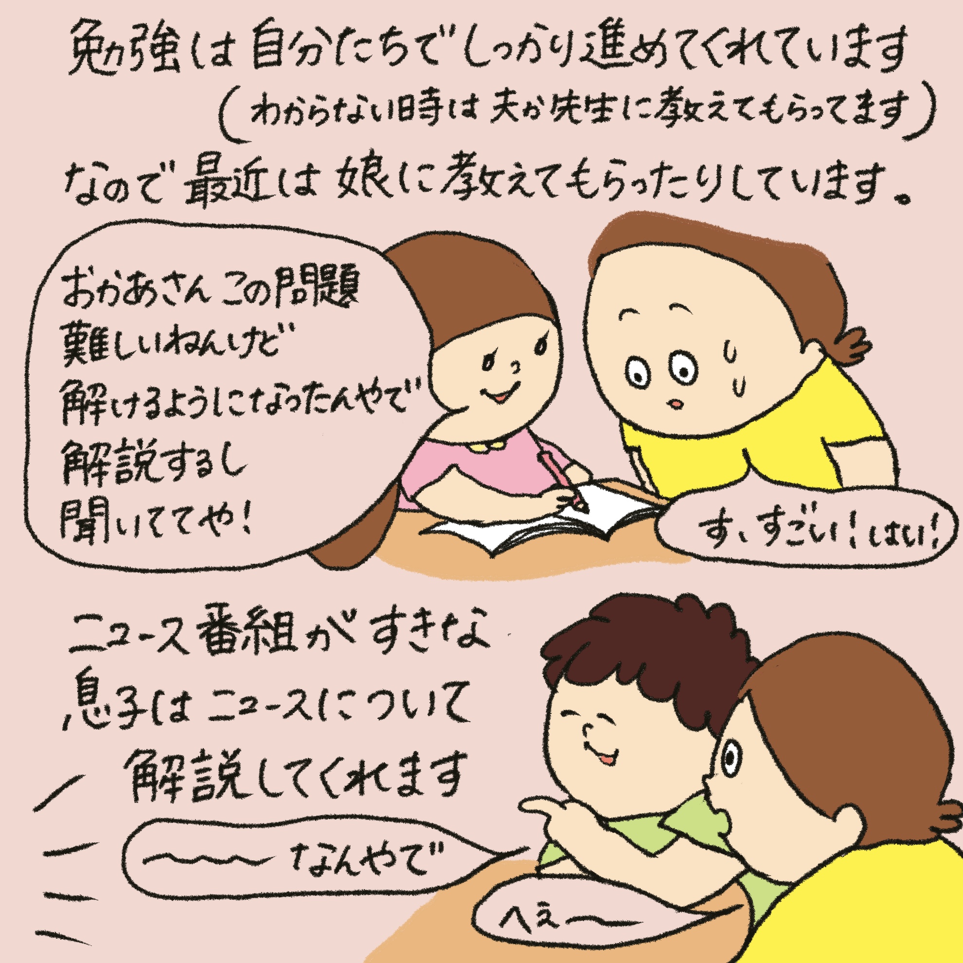 「うれしい学び」最終回イラスト8枚目