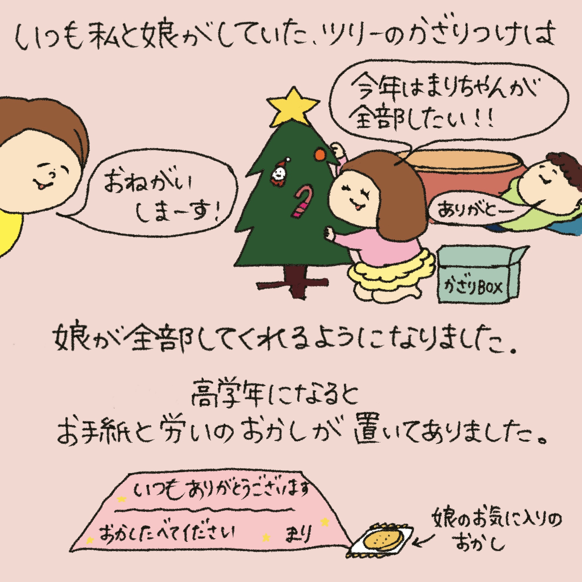 「うれしい学び」第33回イラスト5枚目