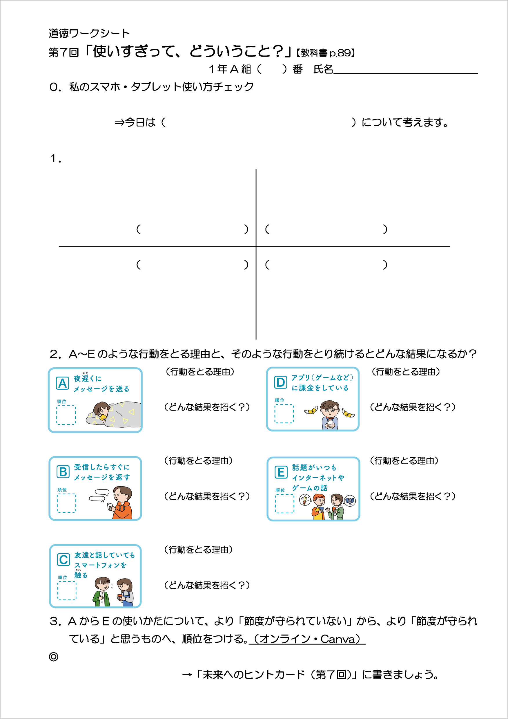 道徳ワークシート第7回「使いすぎって、どういうこと？」　画像