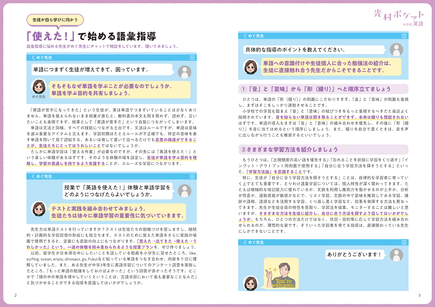 光村ポケット中学校英語6のサムネイル画像