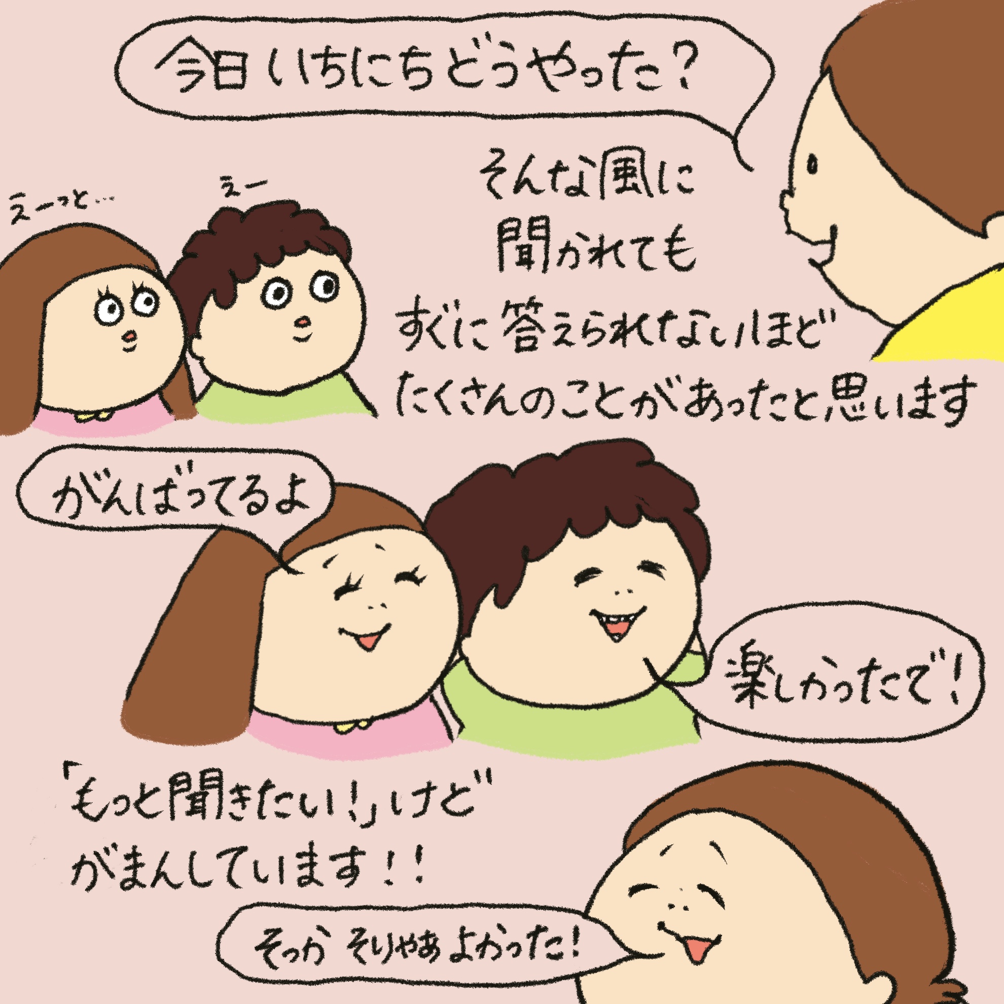 「うれしい学び」最終回イラスト5枚目