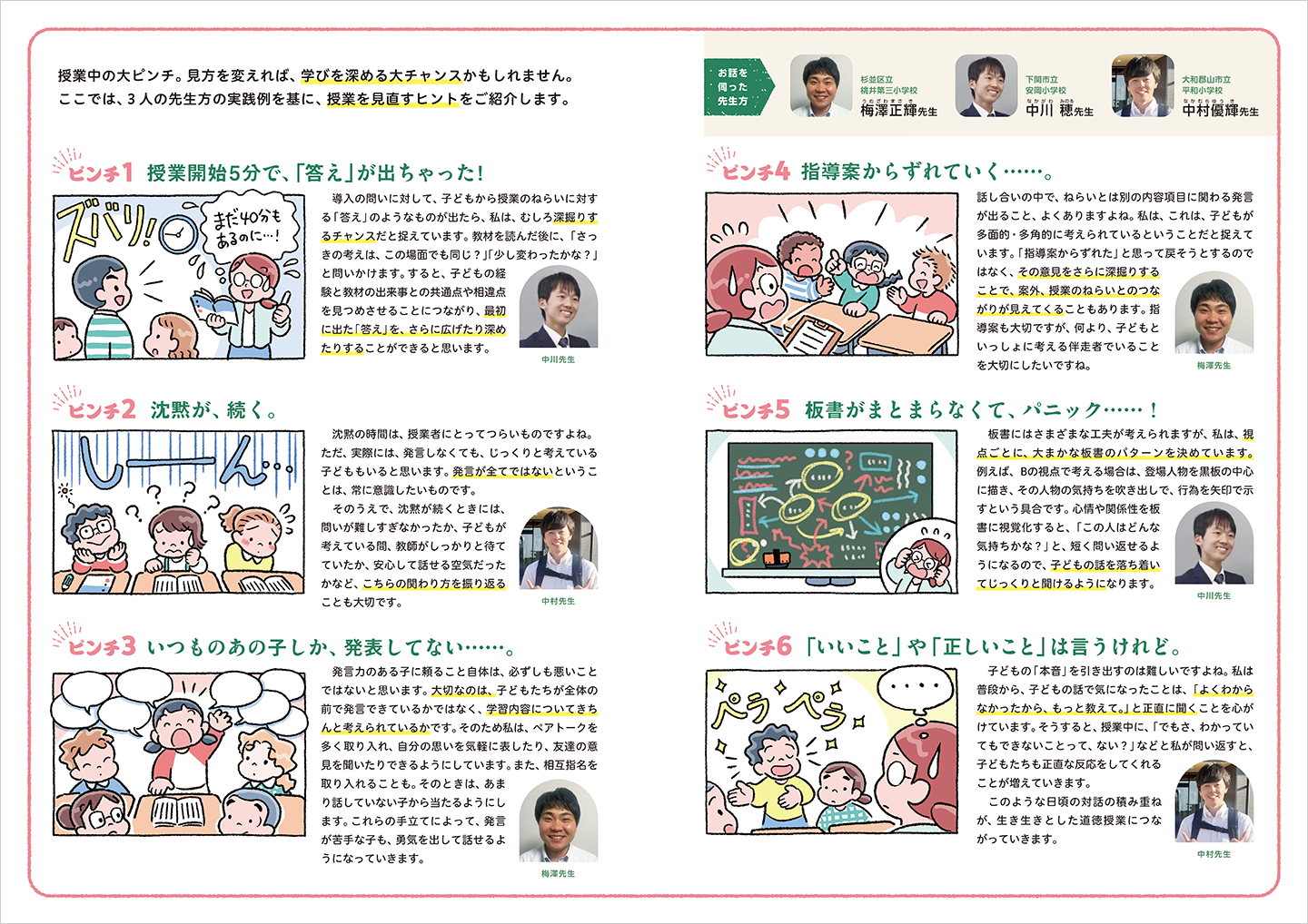 光村ポケット小学校道徳7のサムネイル画像