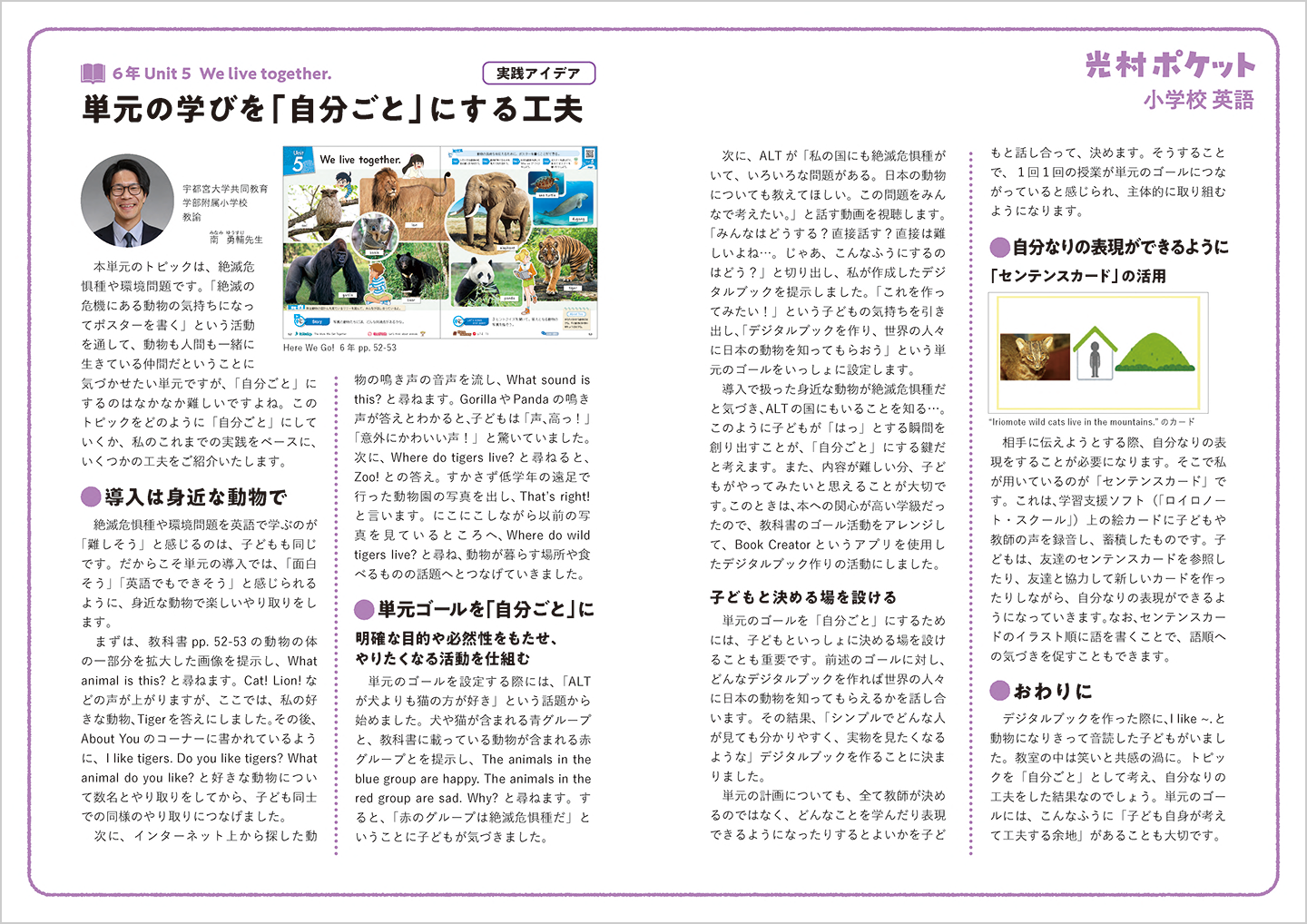 光村ポケット小学校英語5のサムネイル画像