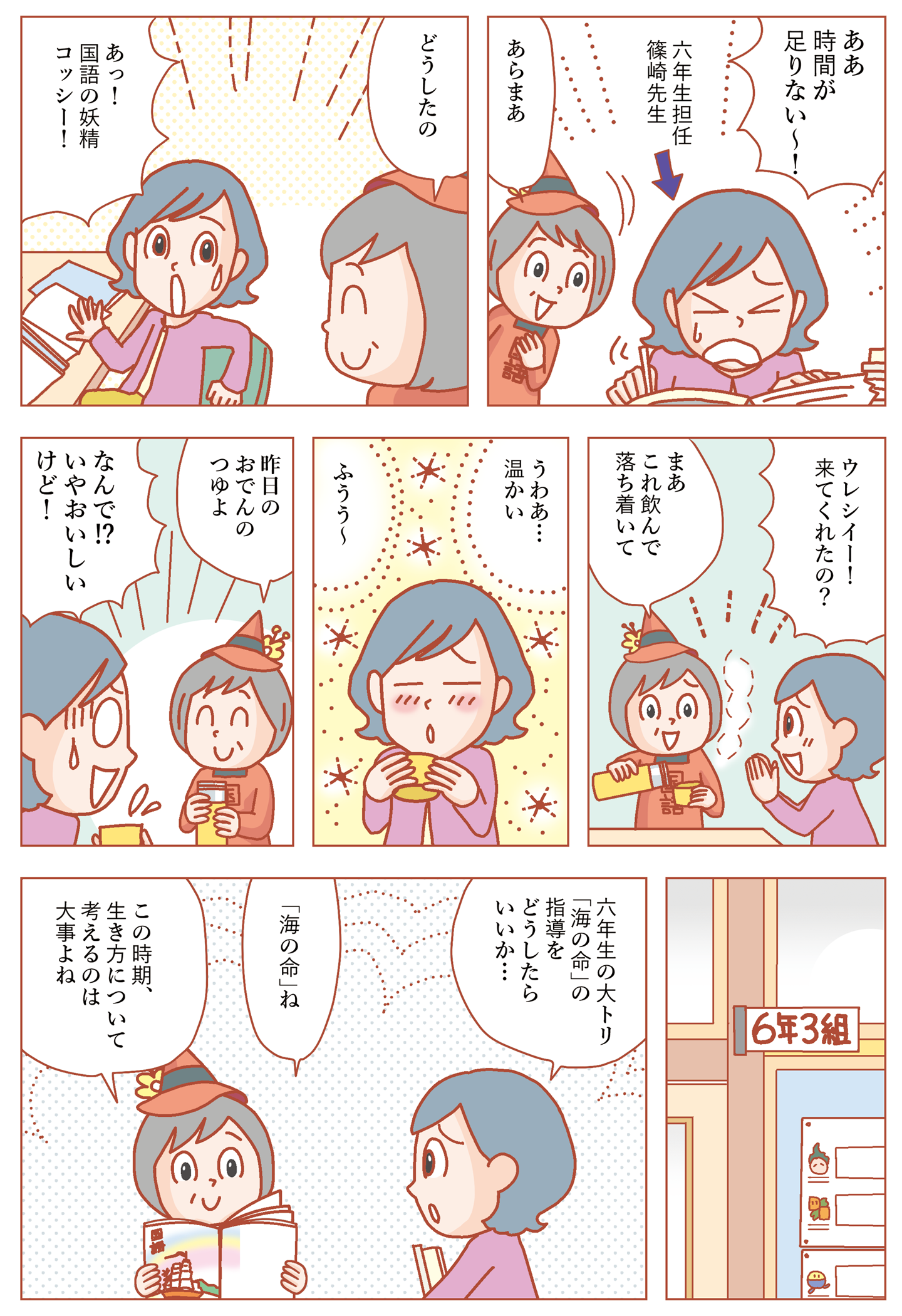 なるほど国語指導　第23回　漫画画像１