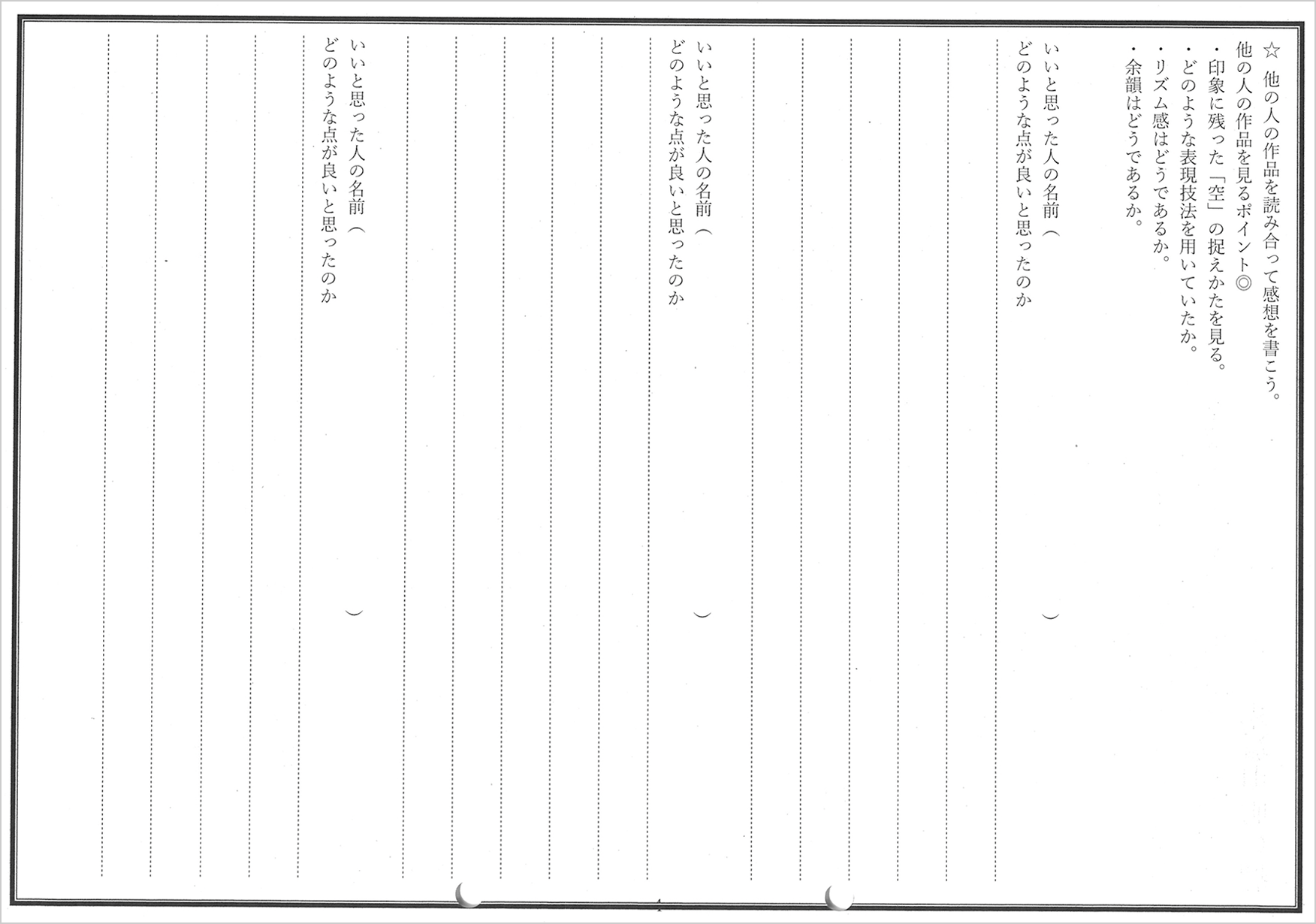 友達の詩に対する感想を書くためのワークシート　画像