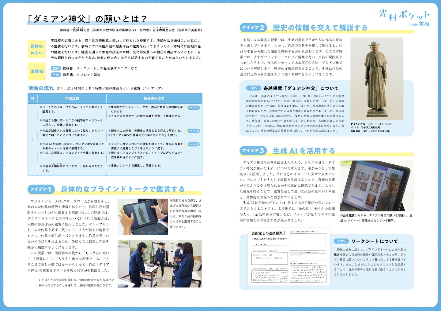 光村ポケット中学校美術4のサムネイル画像