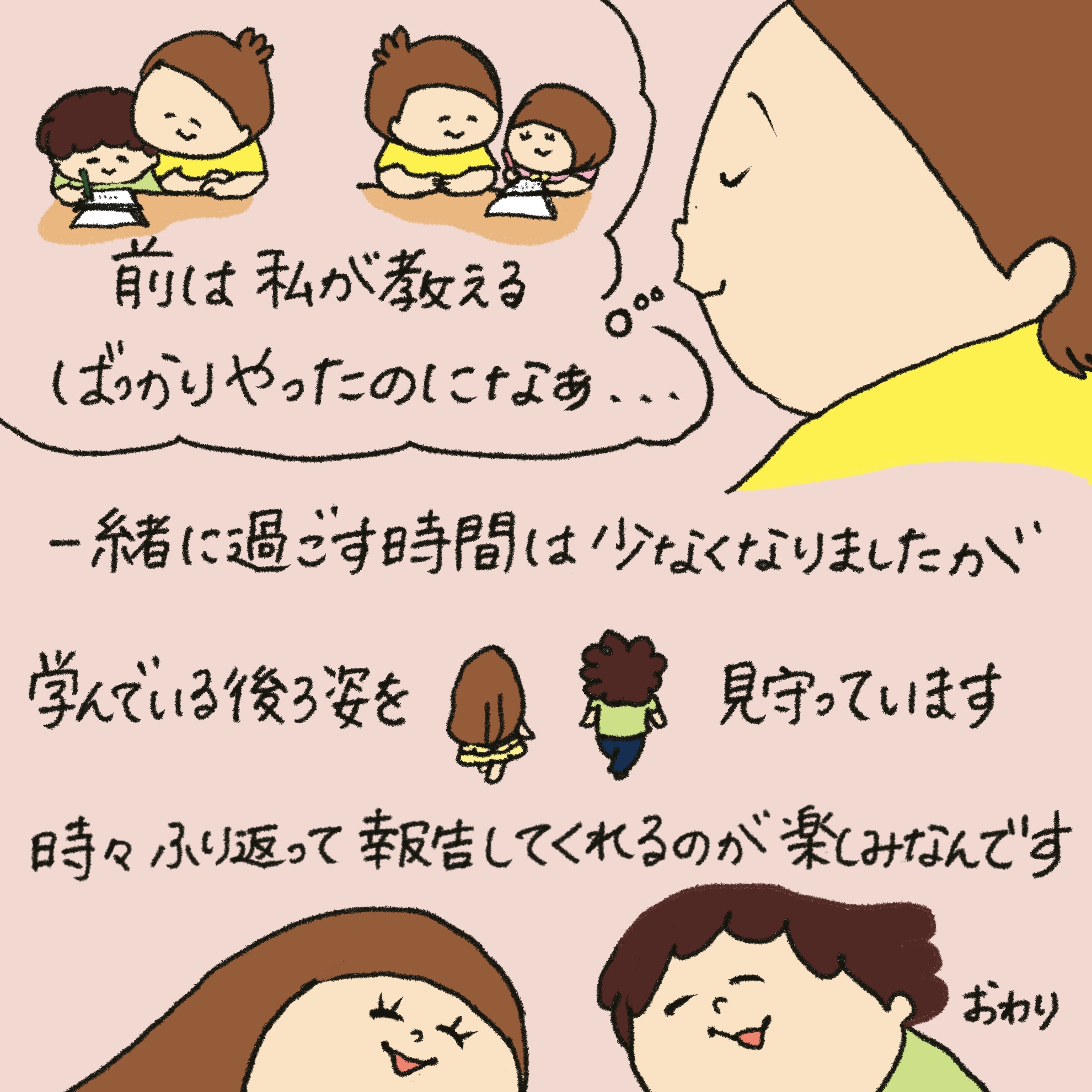 「うれしい学び」最終回イラスト9枚目