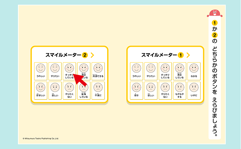 スマイルメーターの使い方01　画像