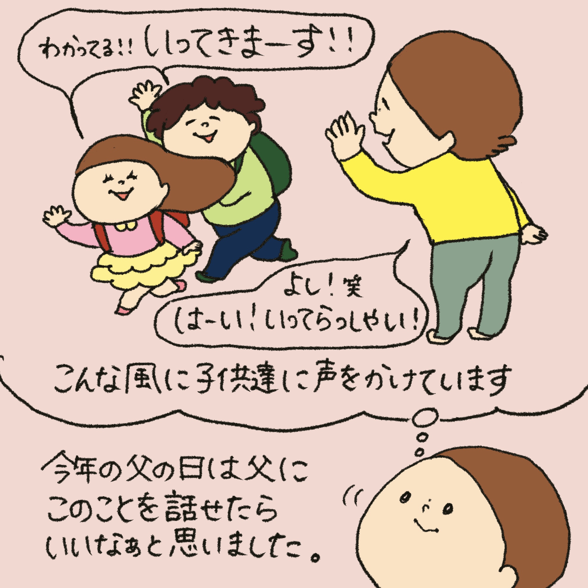 「うれしい学び」番外編3イラスト7枚目