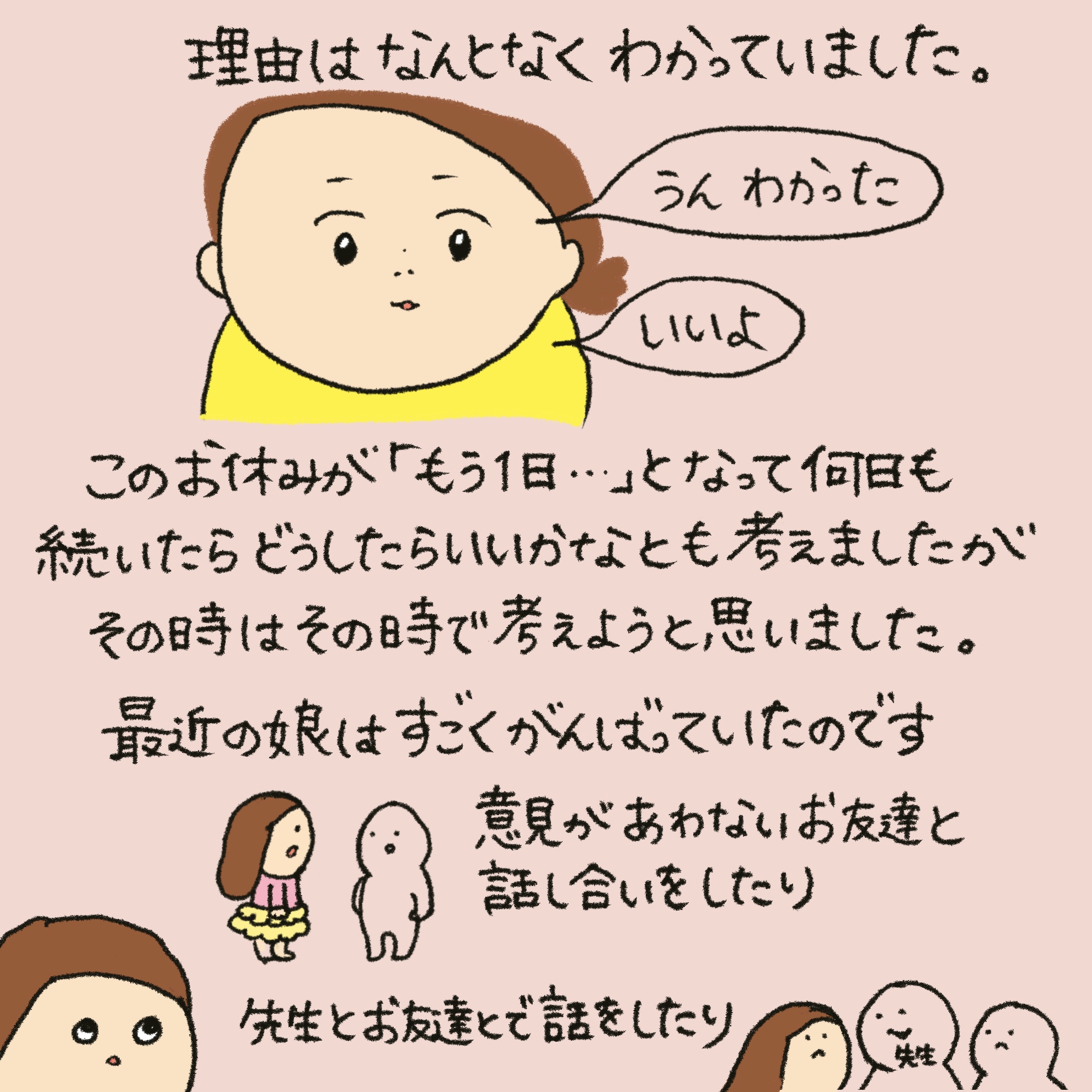 「うれしい学び」第38回イラスト2枚目