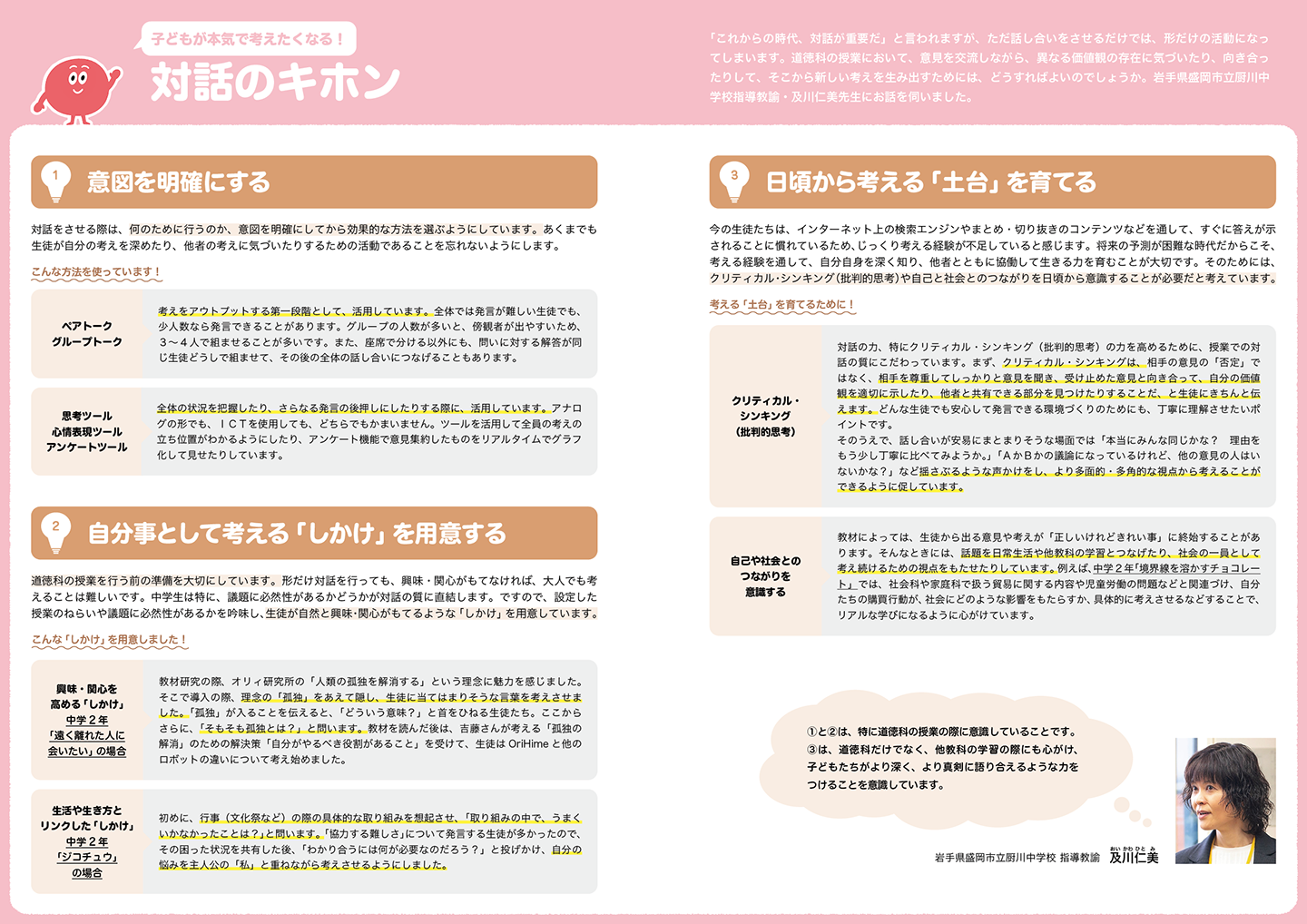 光村ポケット中学校道徳4のサムネイル画像