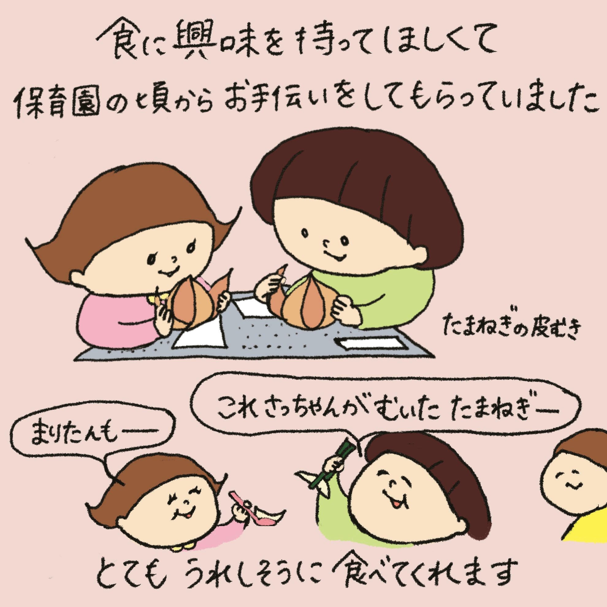 「うれしい学び」第34回イラスト1枚目