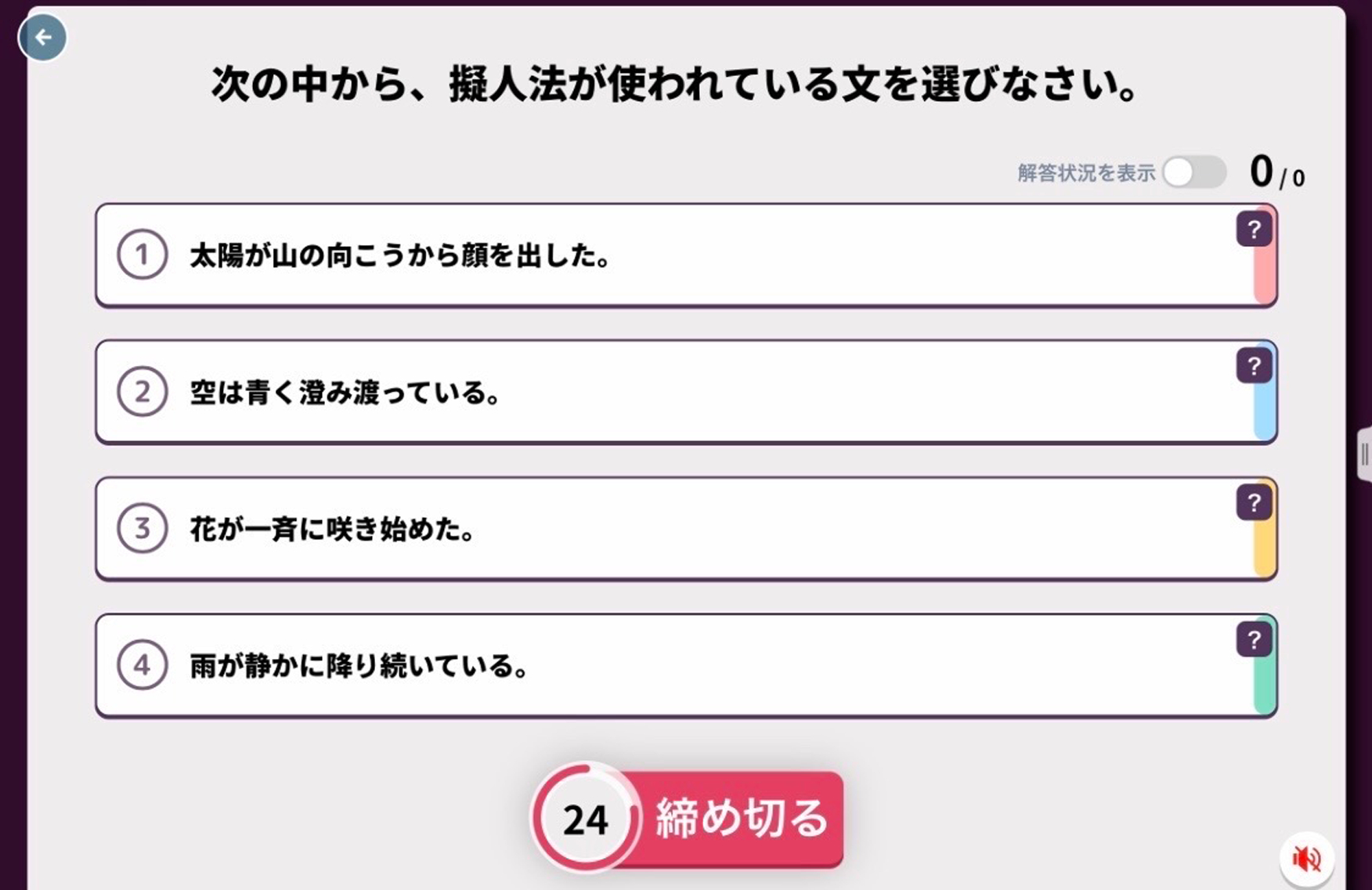表現技法を復習する4択問題　画像